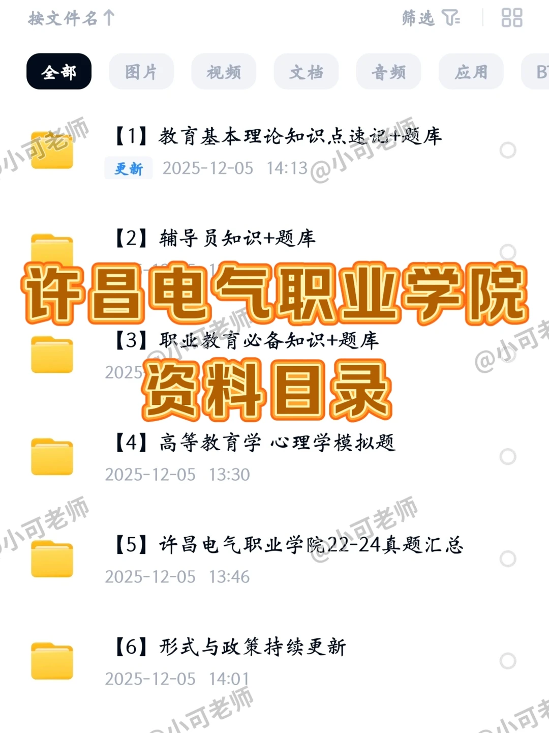 许昌电气职业学院招聘真题|上岸帖