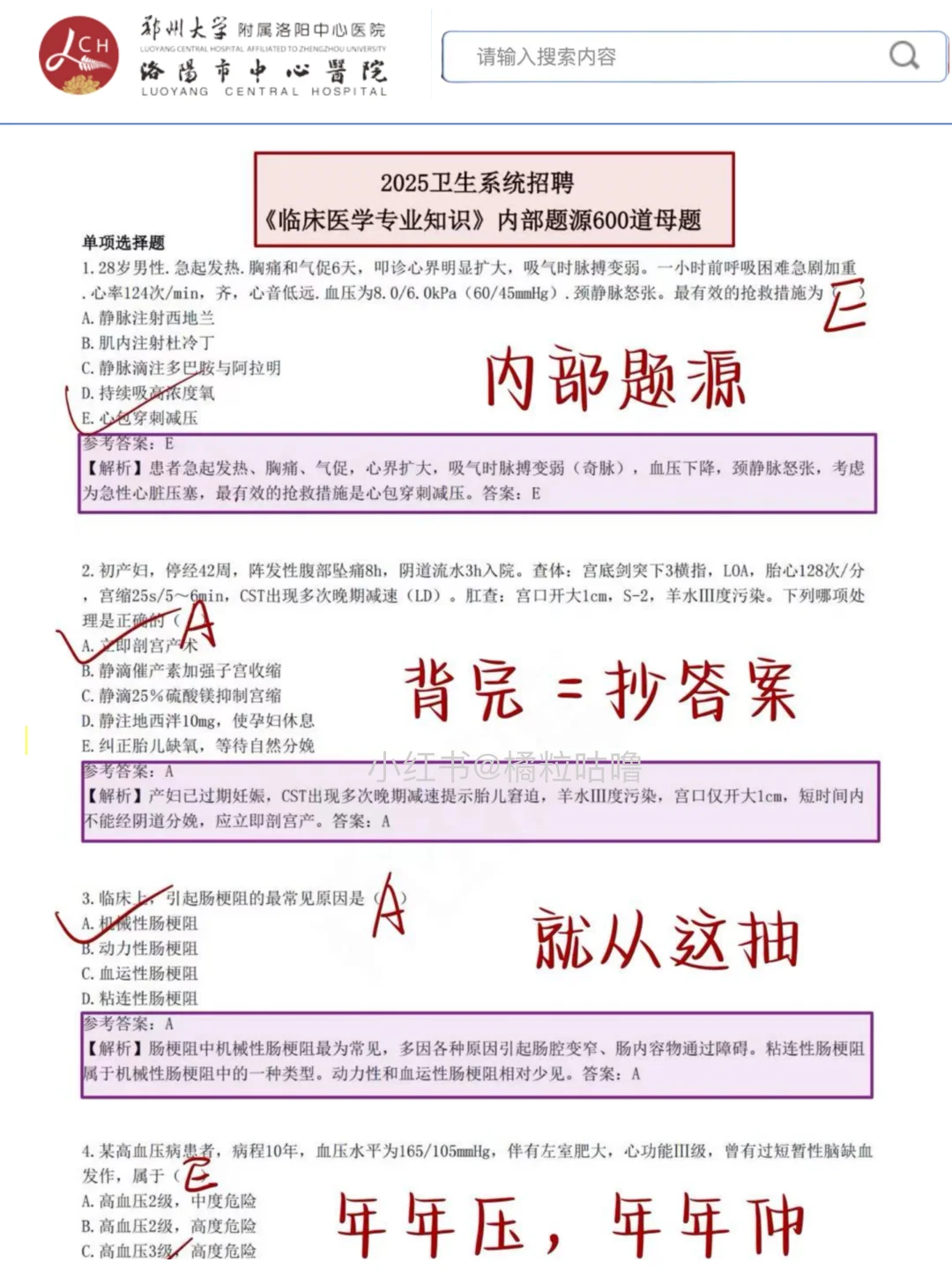 友情提醒:洛阳市中心医院别裸考，熬夜背啊