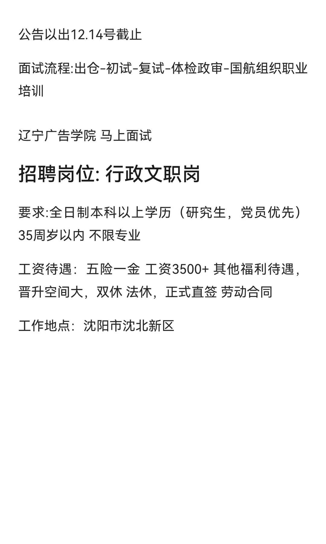 国航（招聘空乘，空保）