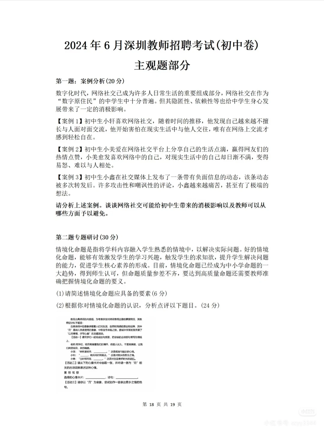 深圳市教师招聘主观题！！