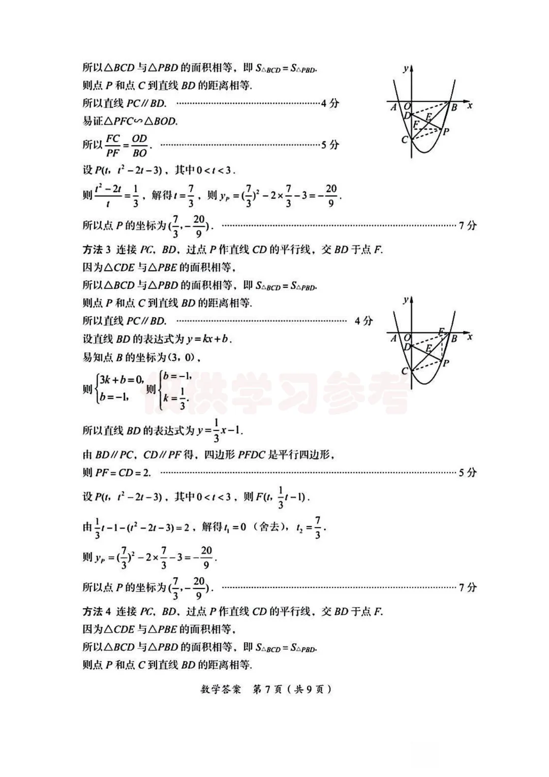 2025年四川省资阳市中考数学试卷含答案