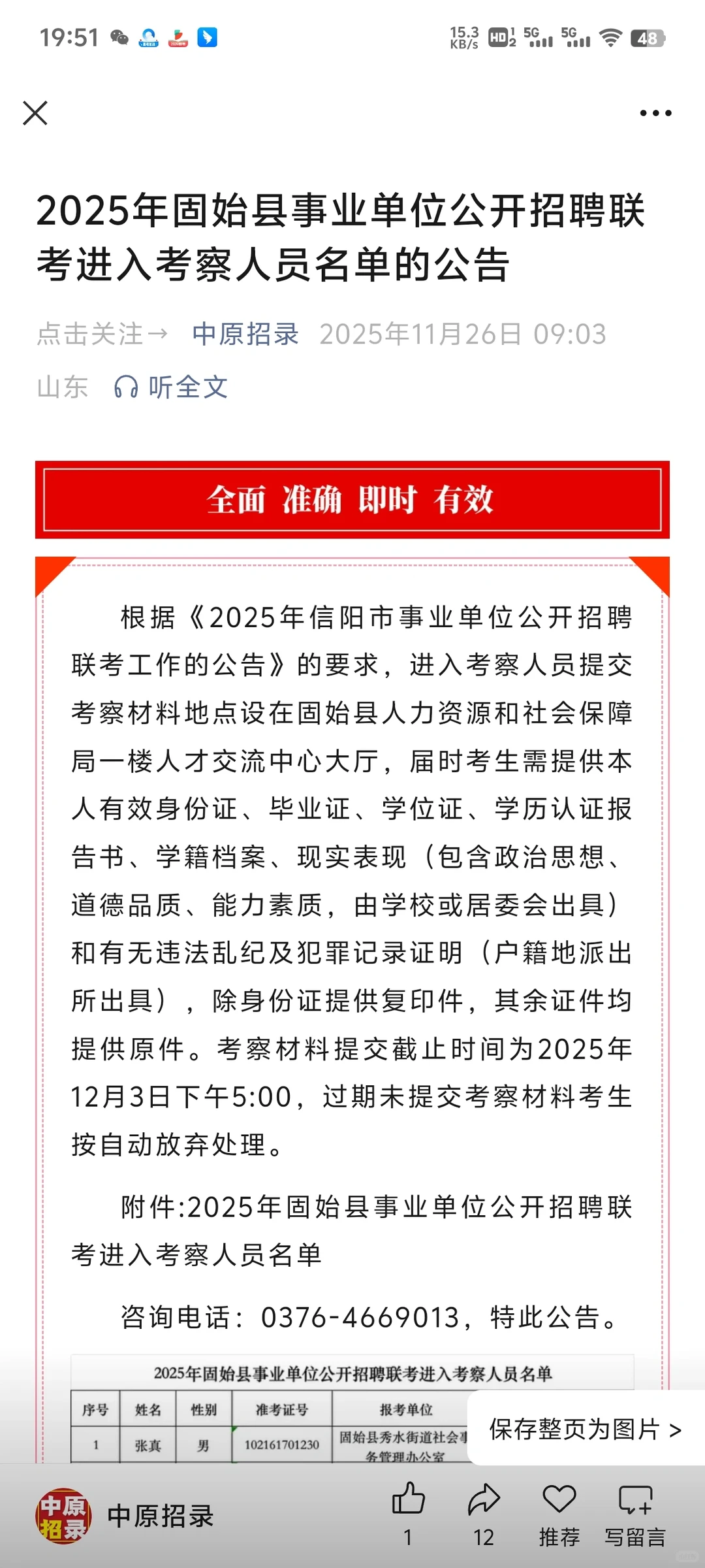 2025年固始县事业单位公开招聘联考进入考察