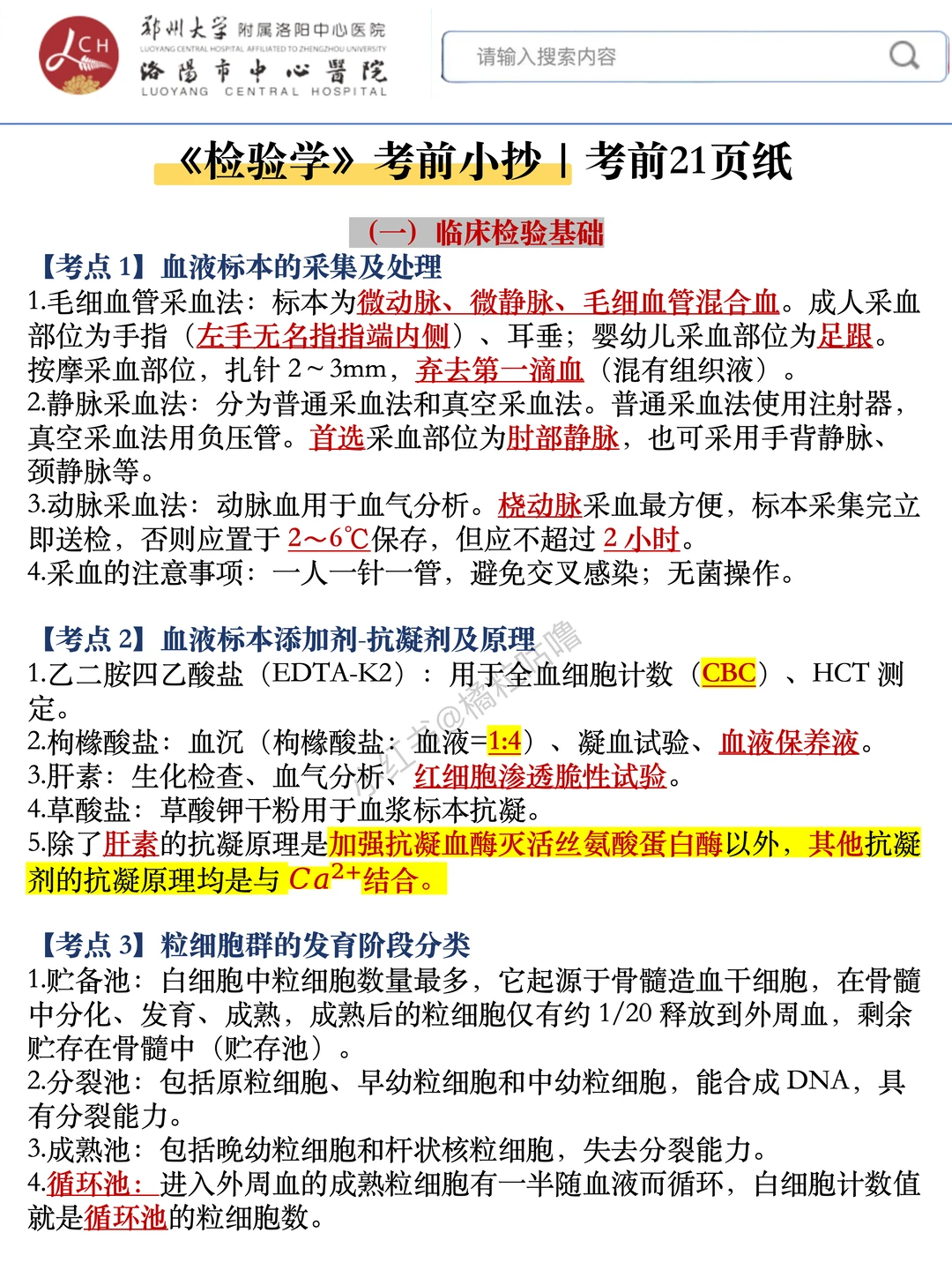 友情提醒:洛阳市中心医院别裸考，熬夜背啊