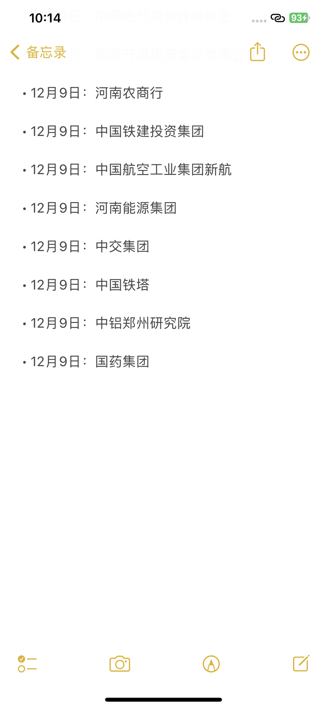 12.9日新开河南国企