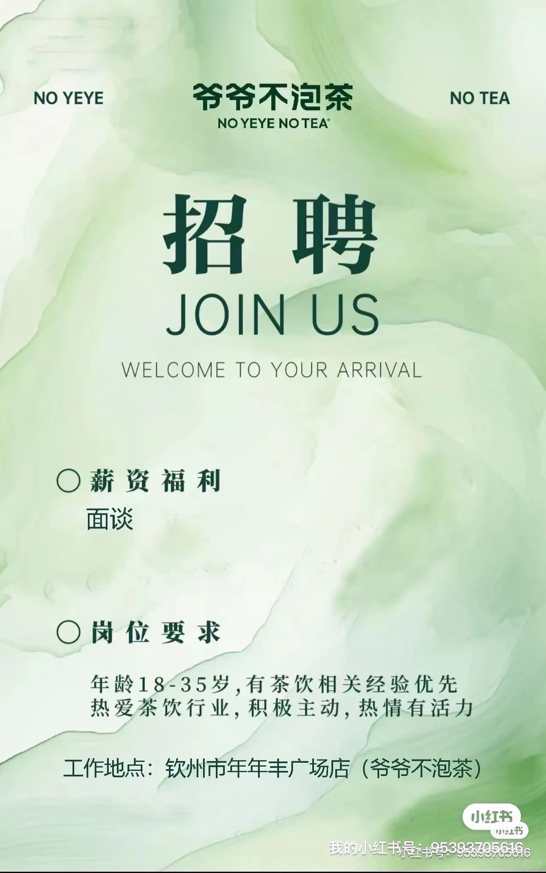 招聘啦！招聘啦！有需要联系，哈哈男生优先……