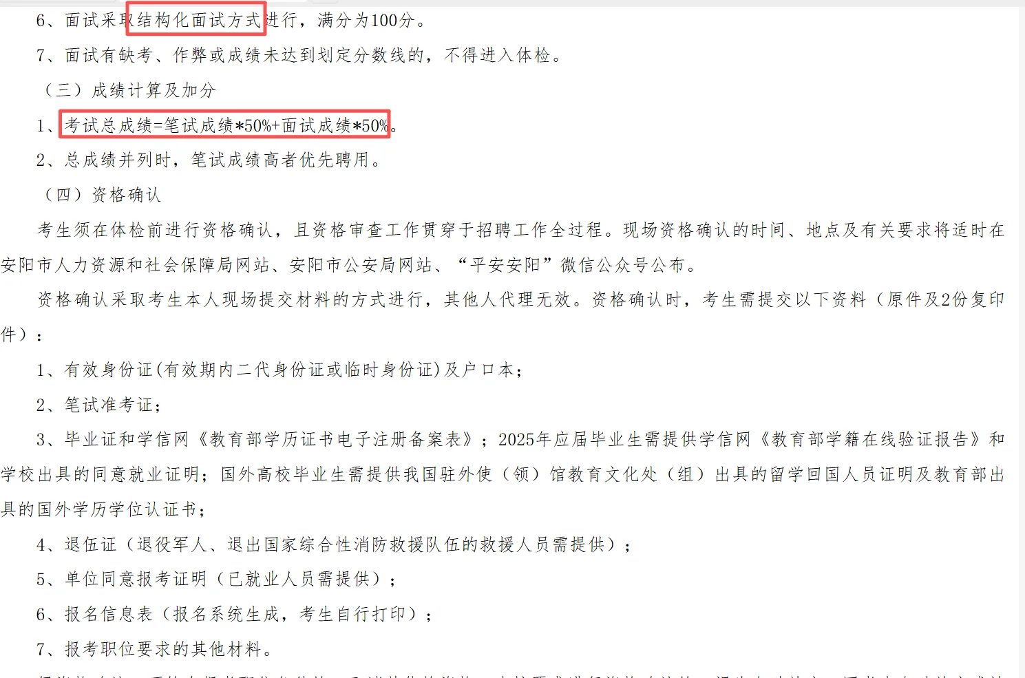安阳公安机关留置看护辅警招聘