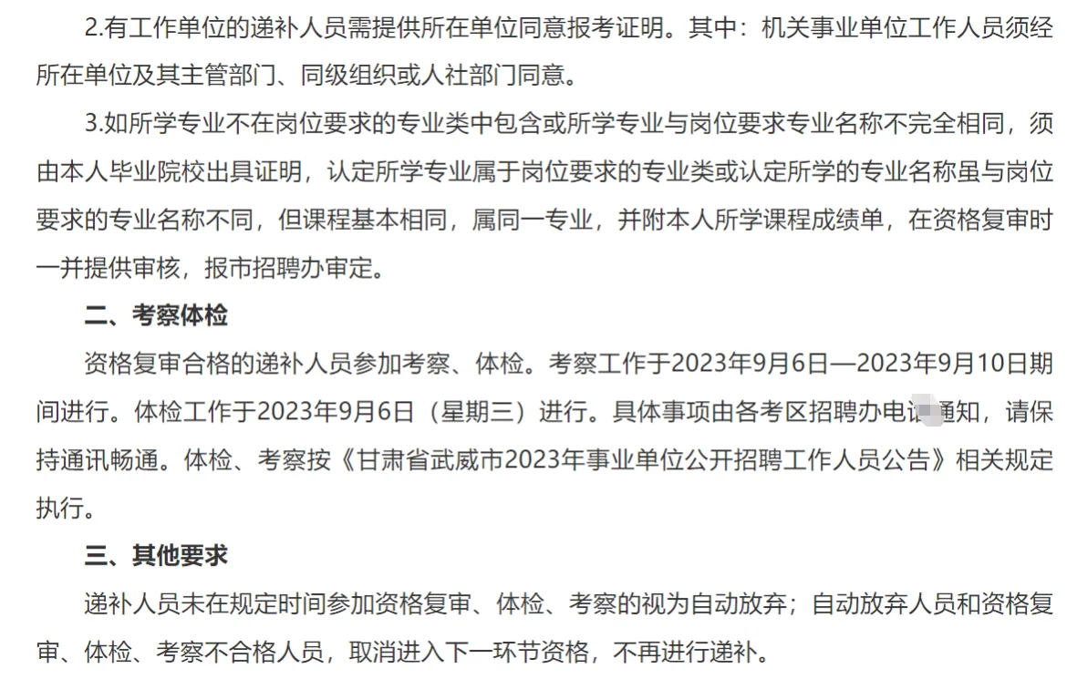 今日！武威市2023年事业单位公开招聘递补