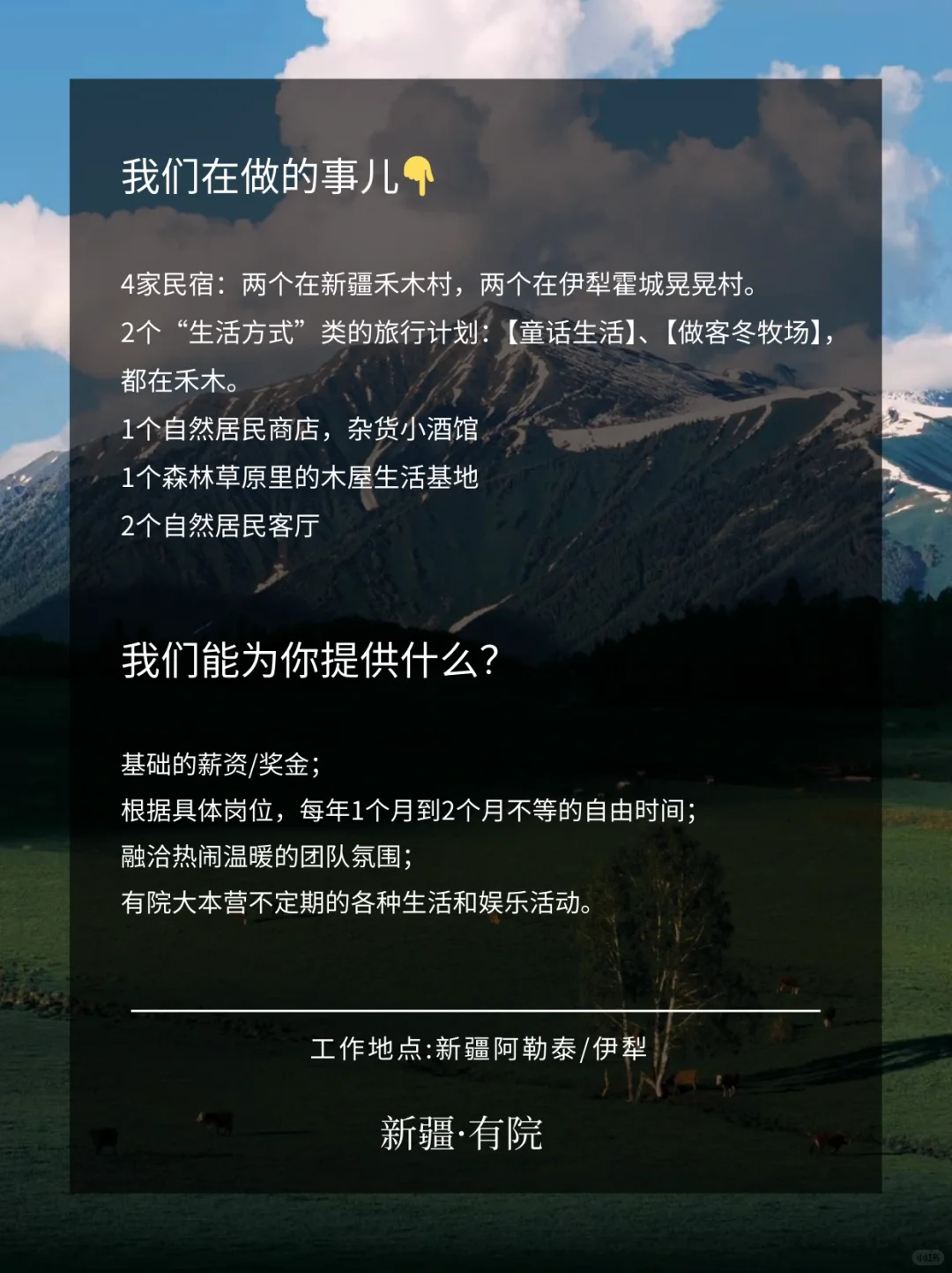 新疆招人，在草原边上班，天天带薪看雪山