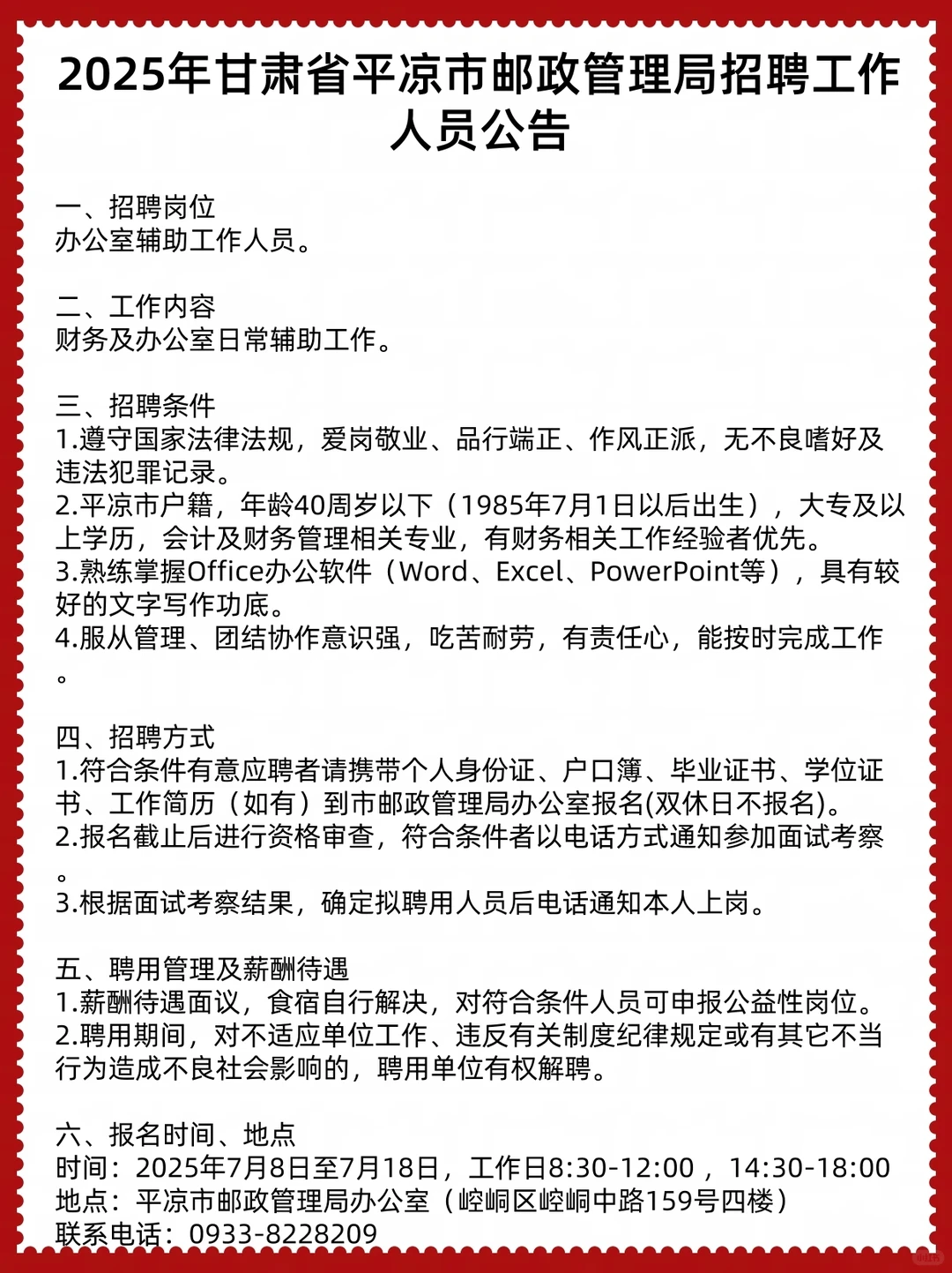 2025年甘肃省平凉市邮政管理局招聘1人