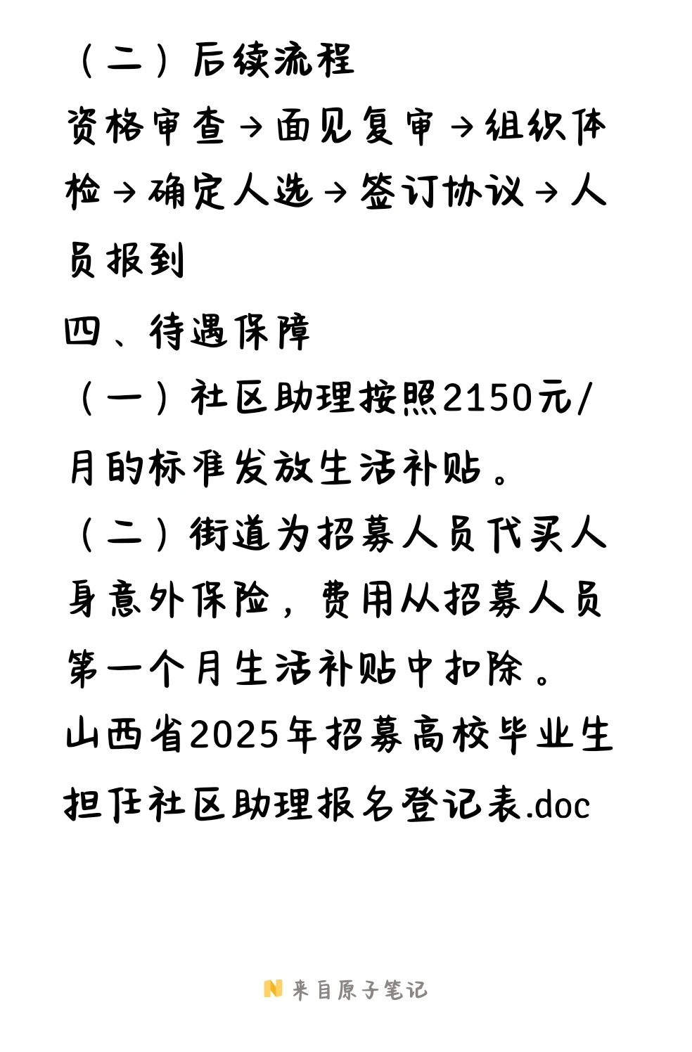 阳泉城区社区助理补录58人