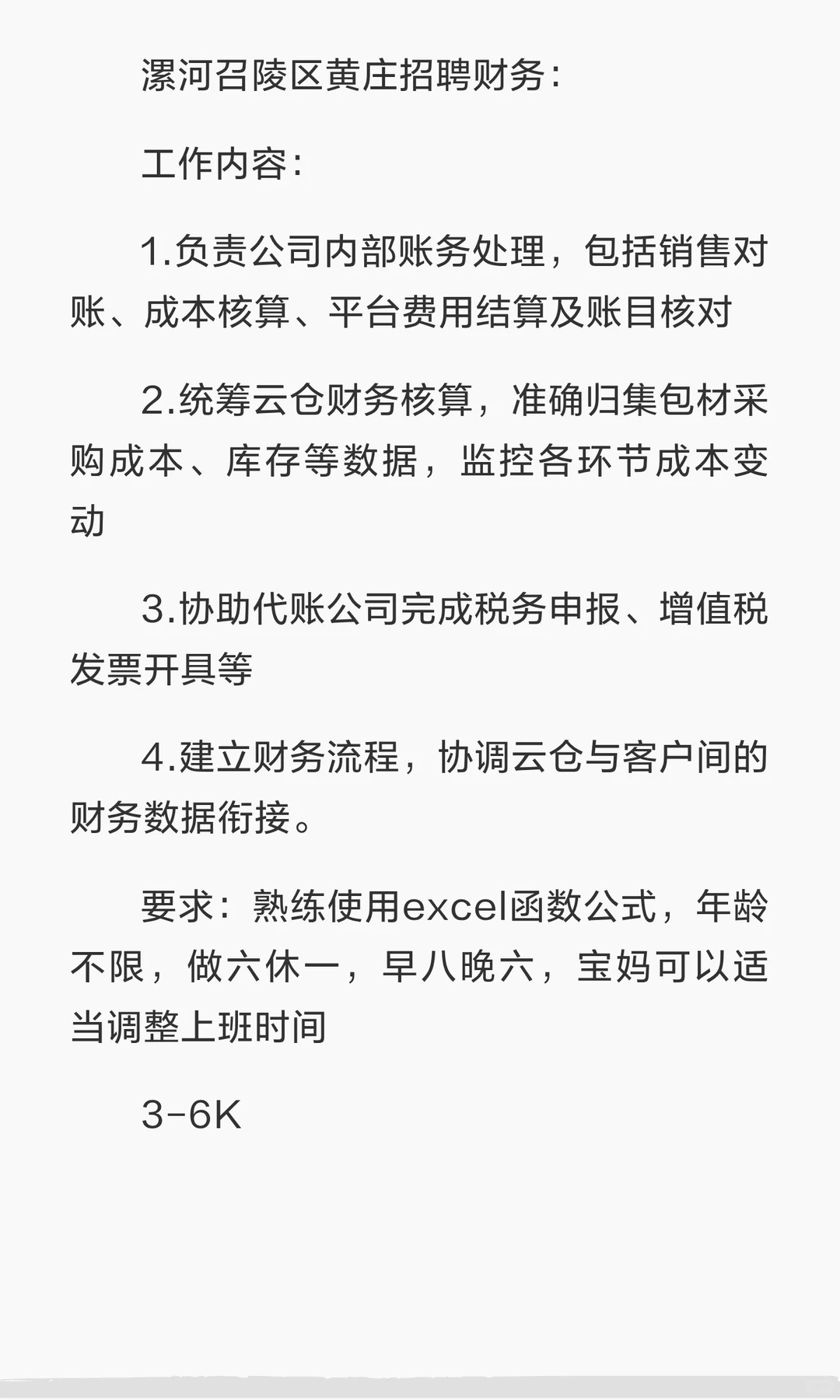 漯河召陵区黄庄招聘财务