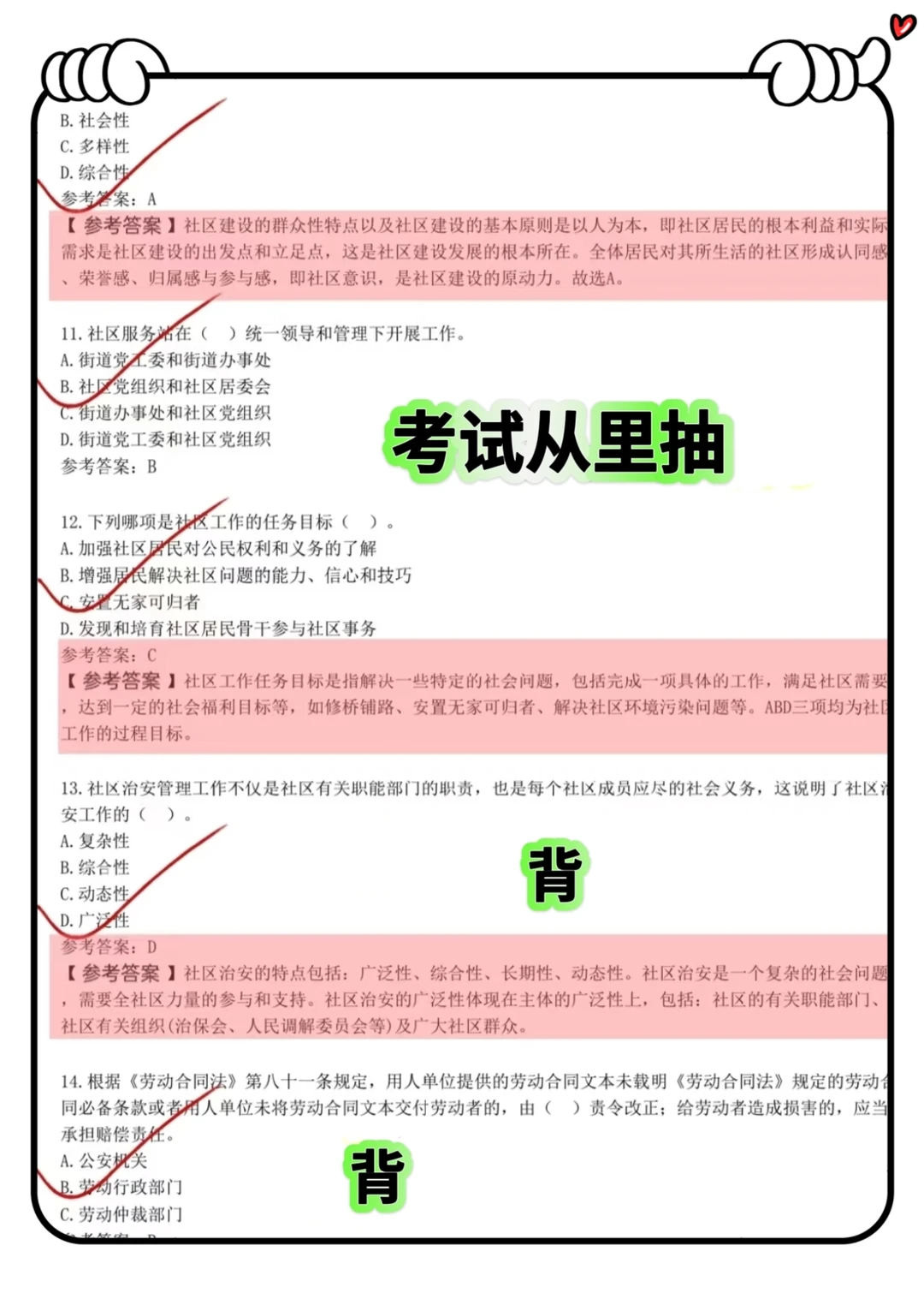 普及一下一次过中卫市海原县社区招聘的强度