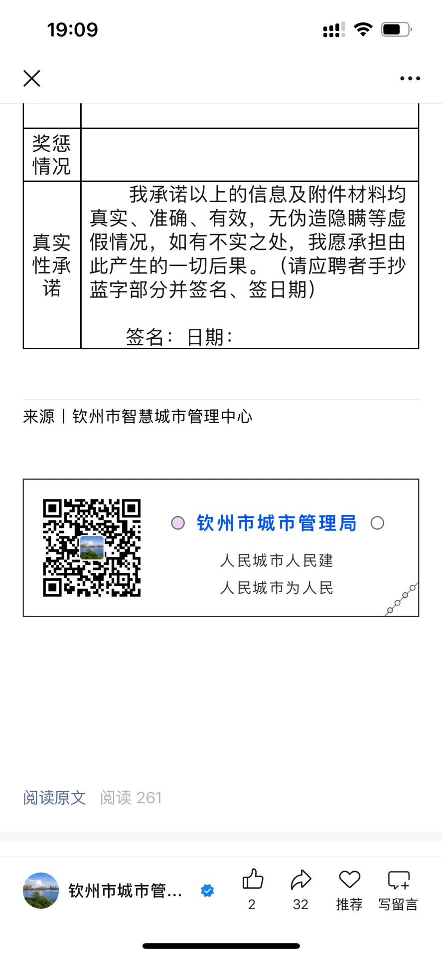 钦州市智慧城市管理中心2025年招聘工作人员