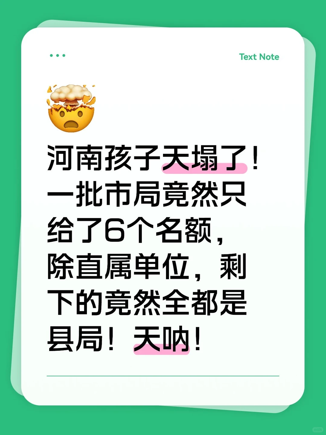 天塌了！河南市局一批只给了六个名额