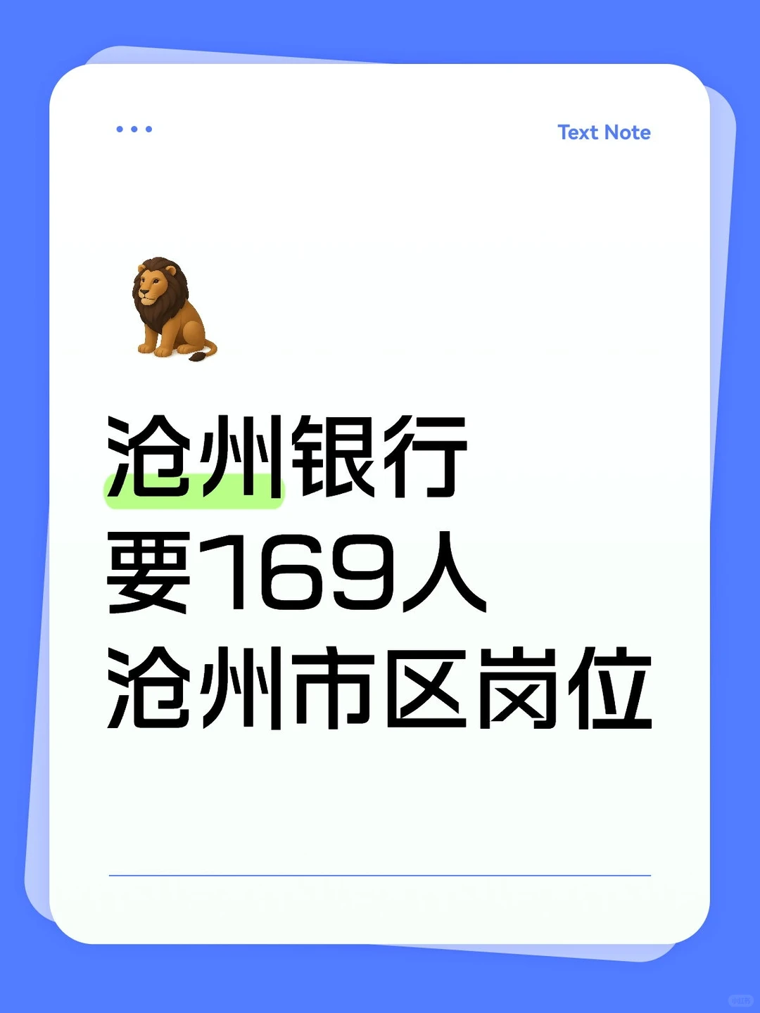 沧州银行要169人沧州市区岗位