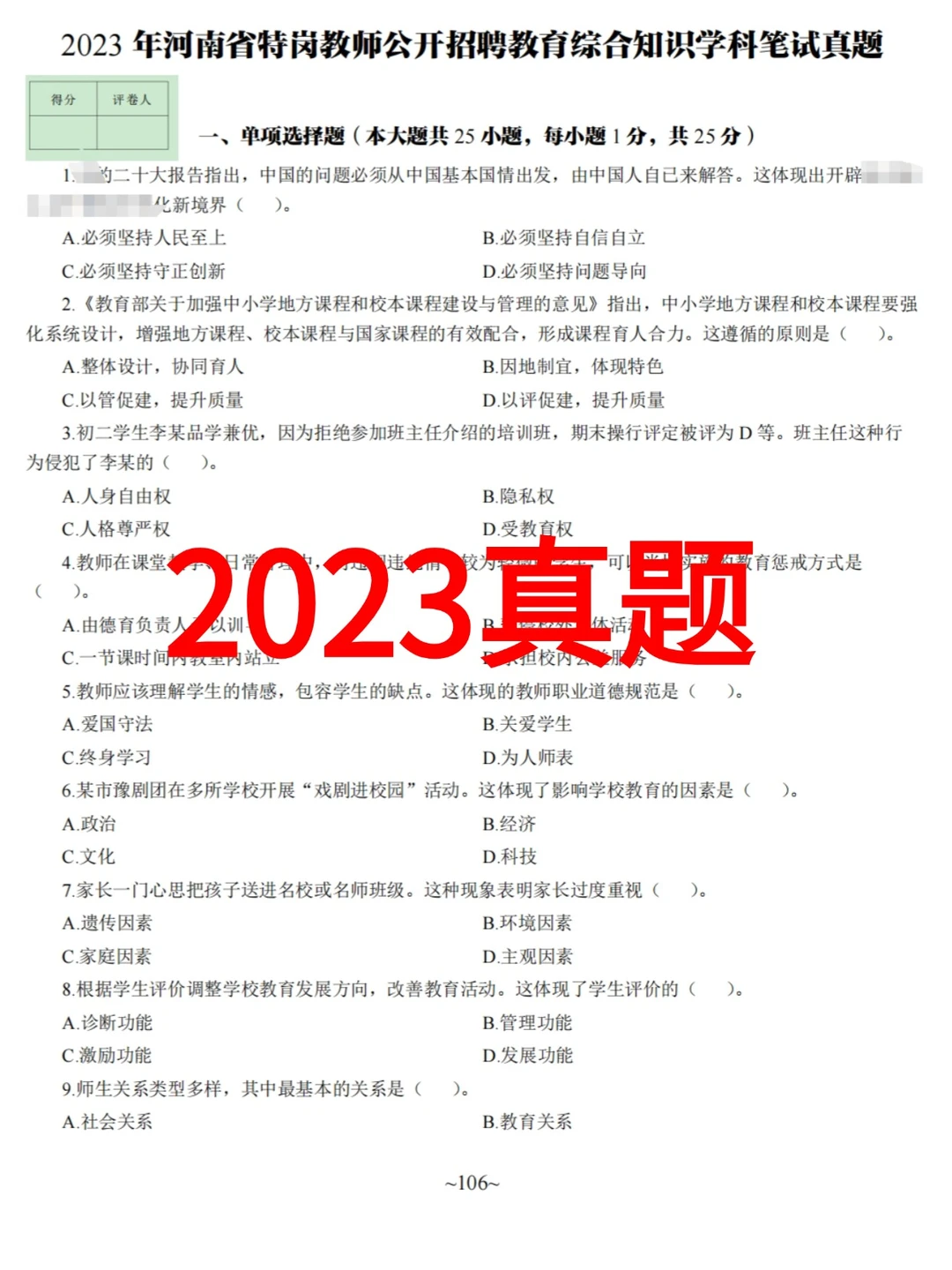 2025河南特岗教师招聘1875人，报名时间为