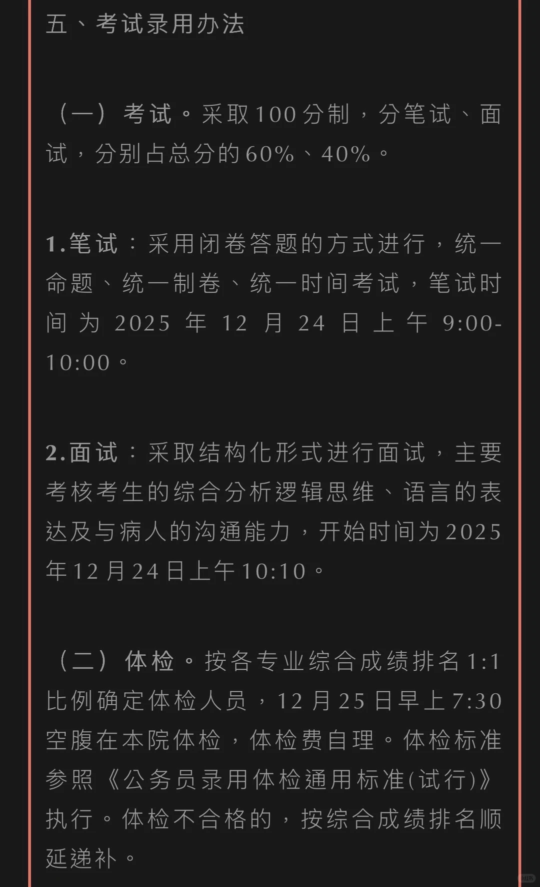 衡东县中医医院关于招聘专业技术人员的公告