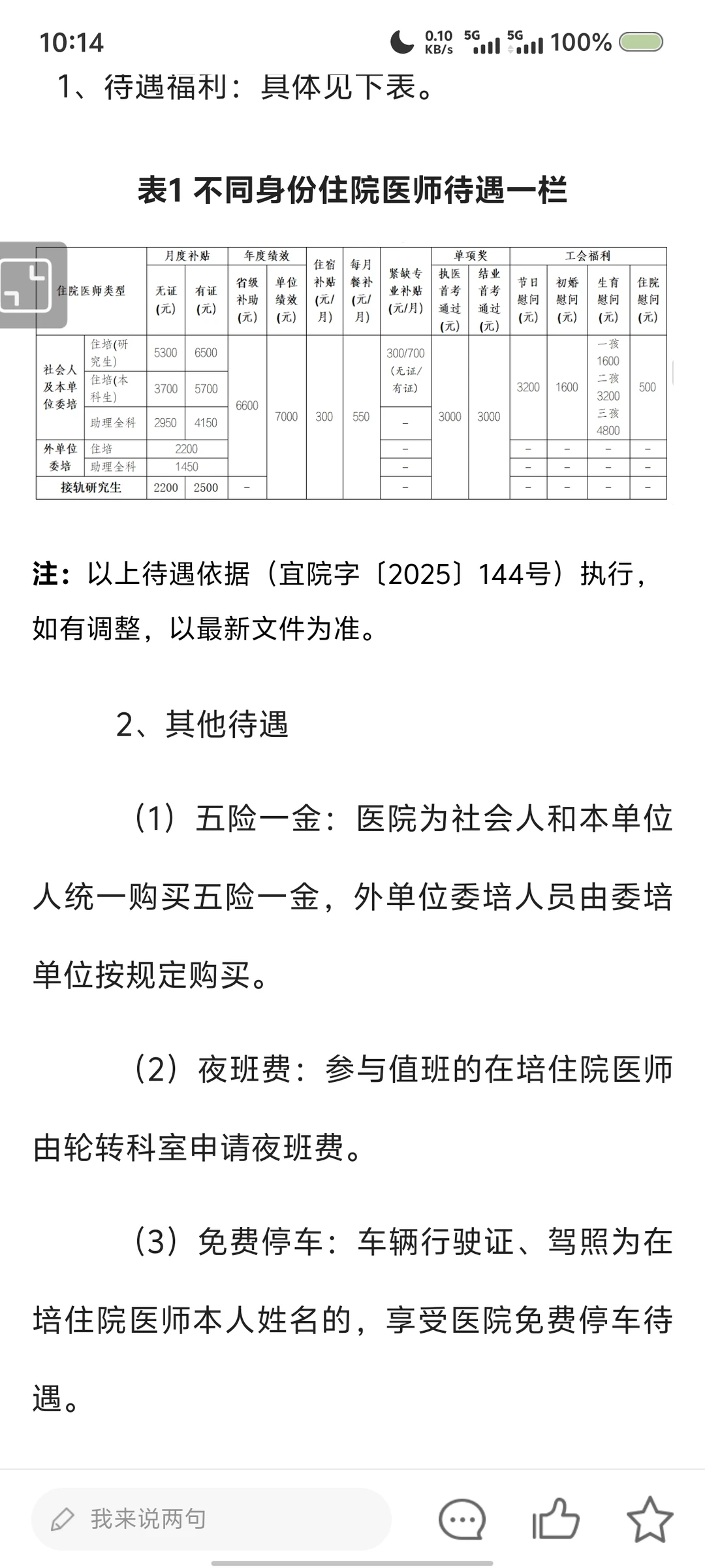 规培三年居然收入21W！医院招人了！