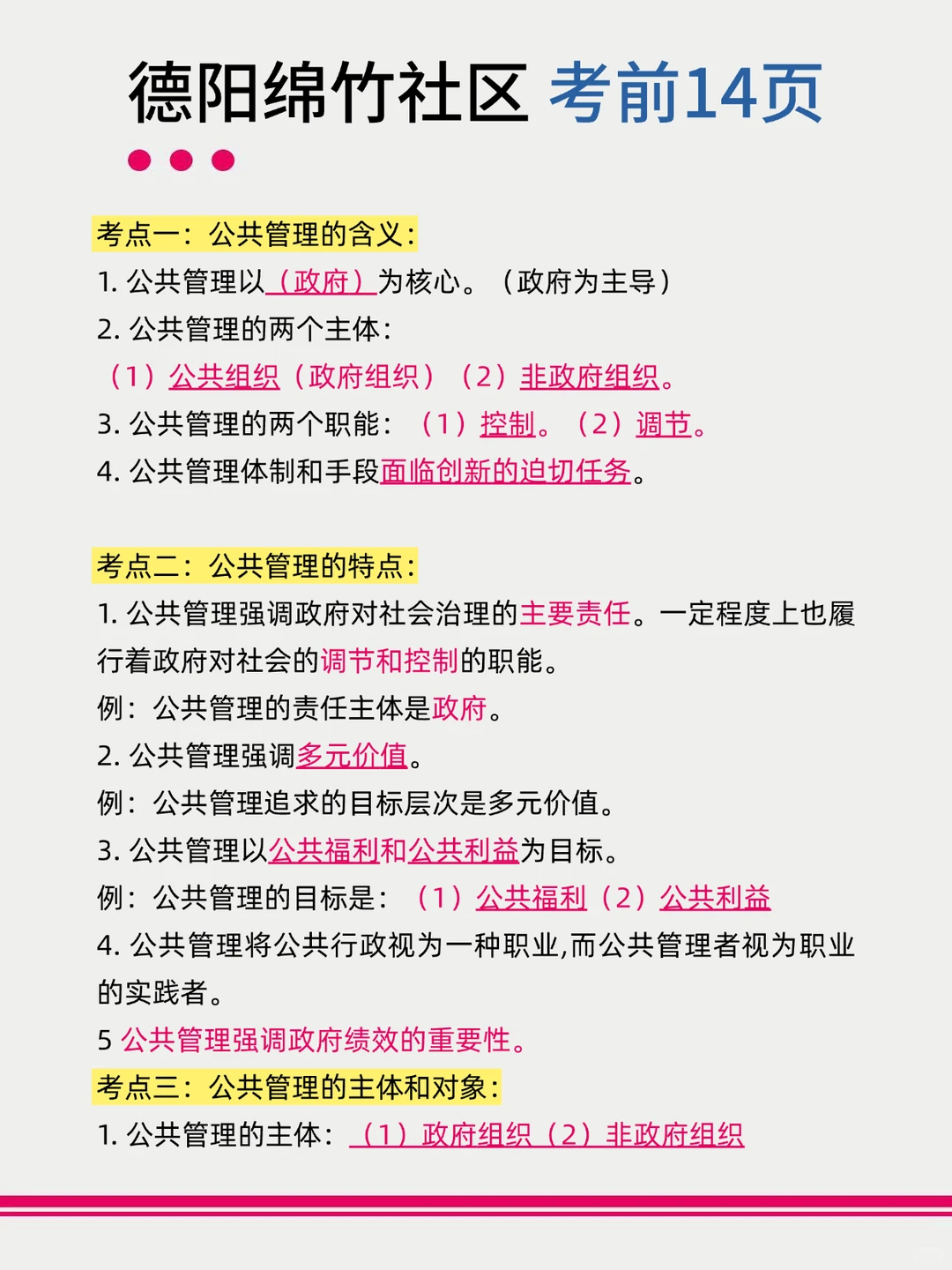25德阳绵竹社区工作者，来一个帮一个