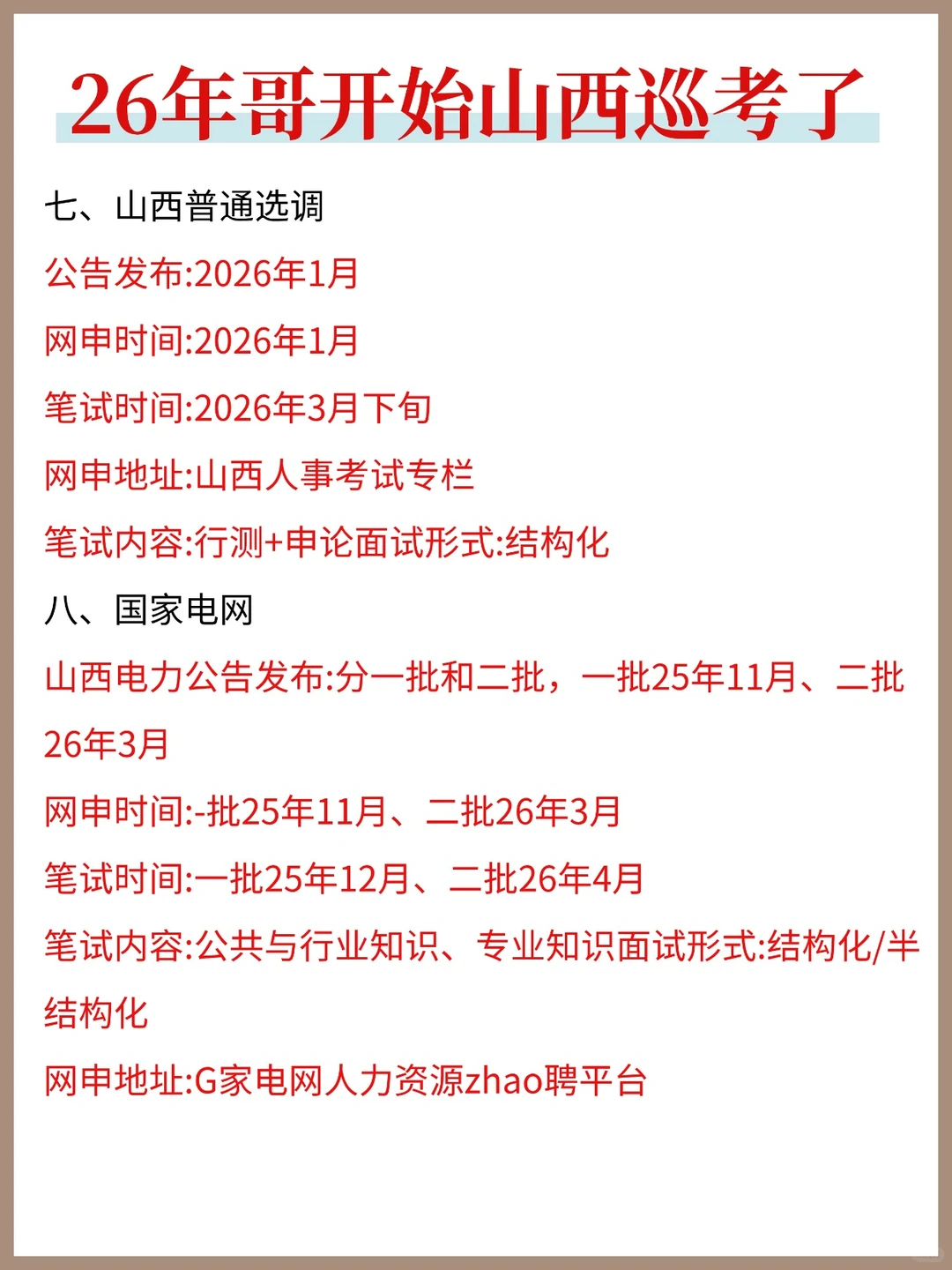 哥开始 26 年巡考了