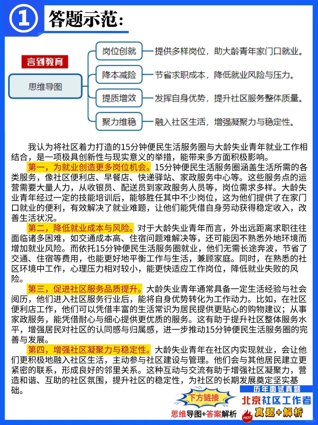 2025年12月13日上午北京市延庆区社工面试题