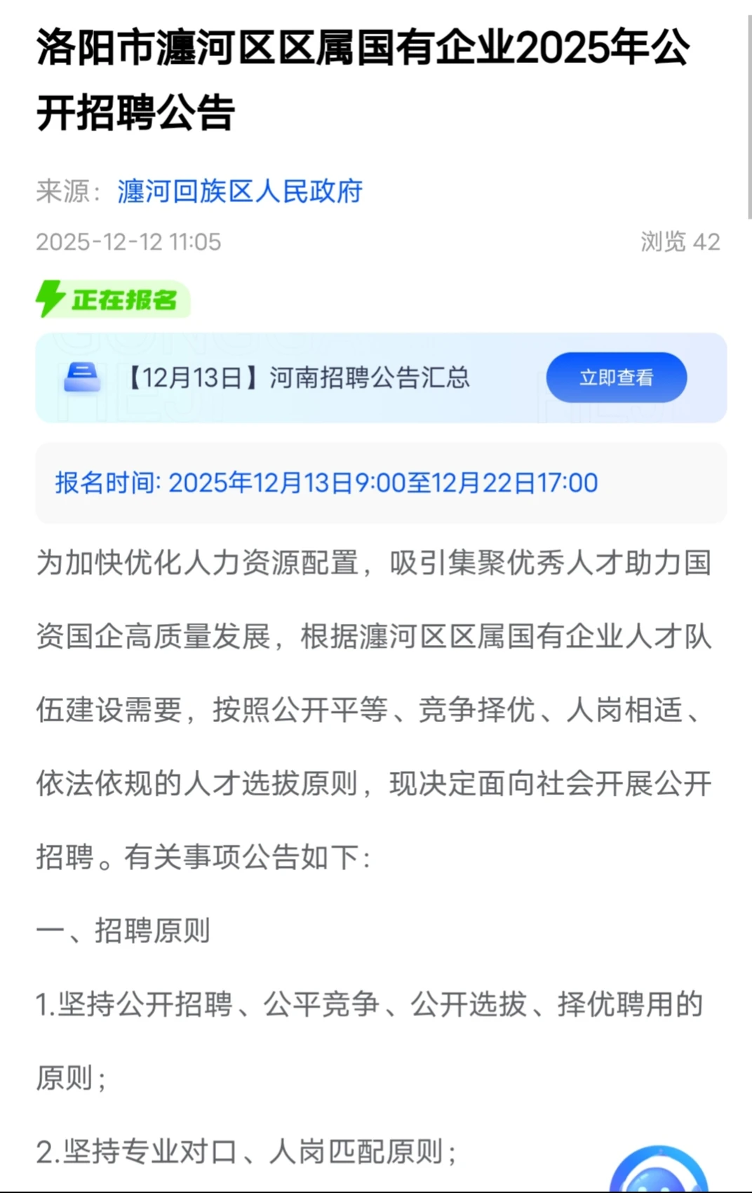 洛阳瀍河区国企招聘！应往届可报！