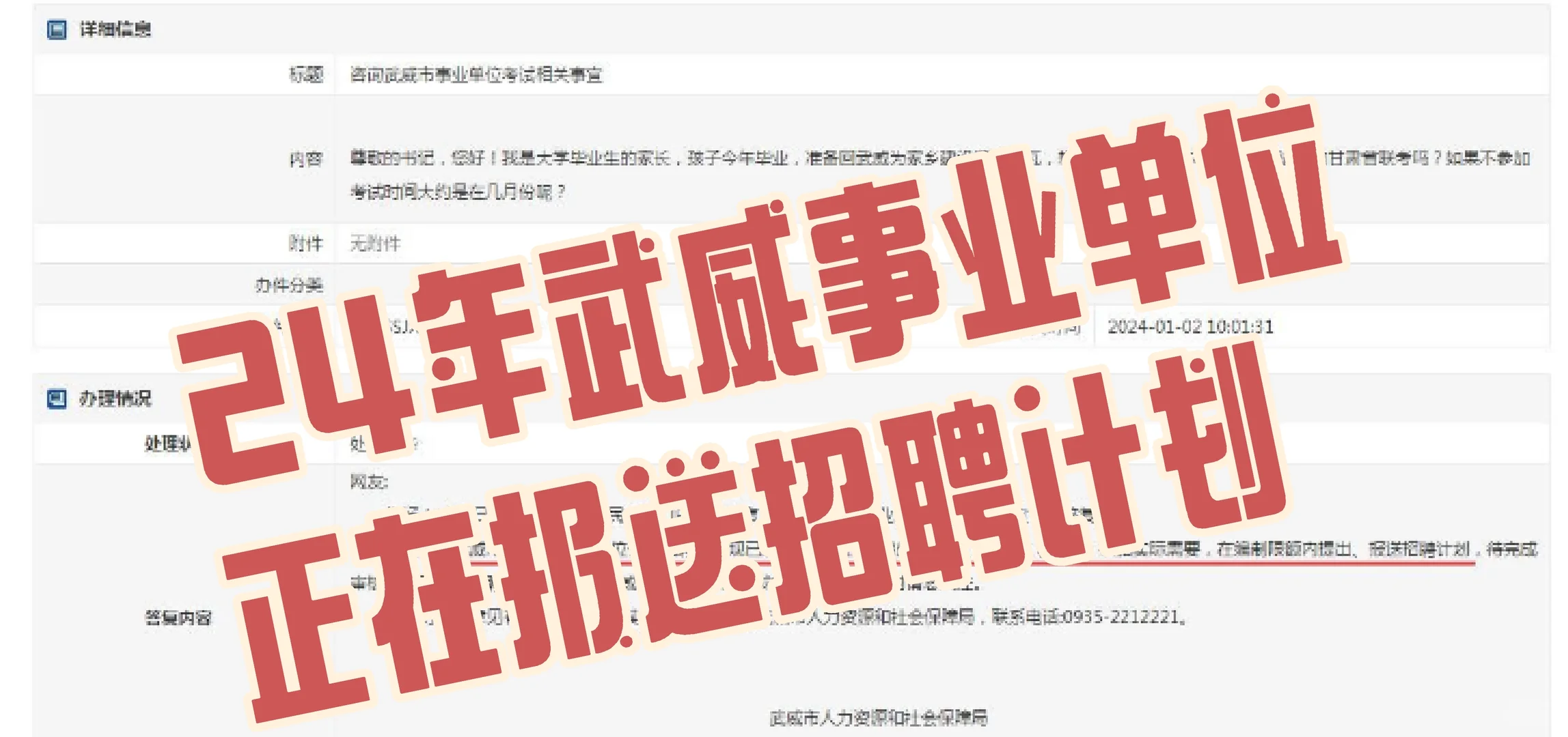 24年武威事业单位正在报送招聘计划