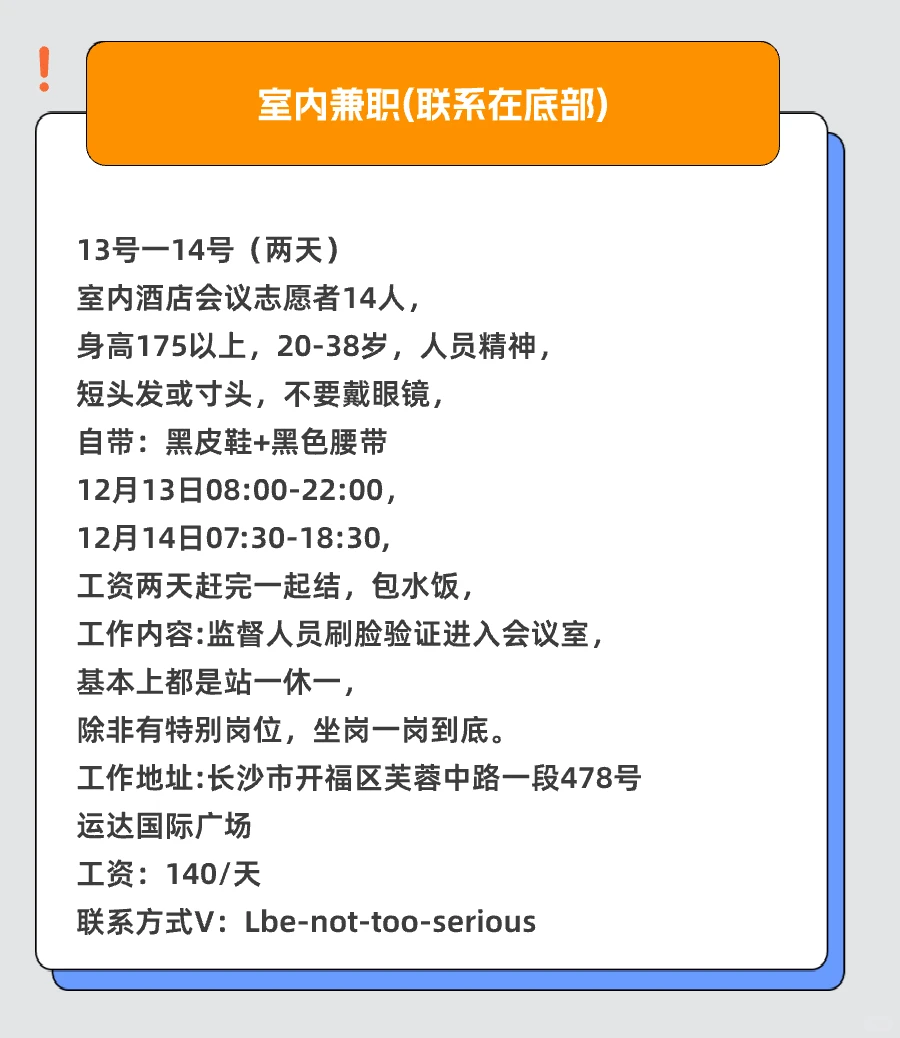 长沙兼职丨12月10日丨最新发布