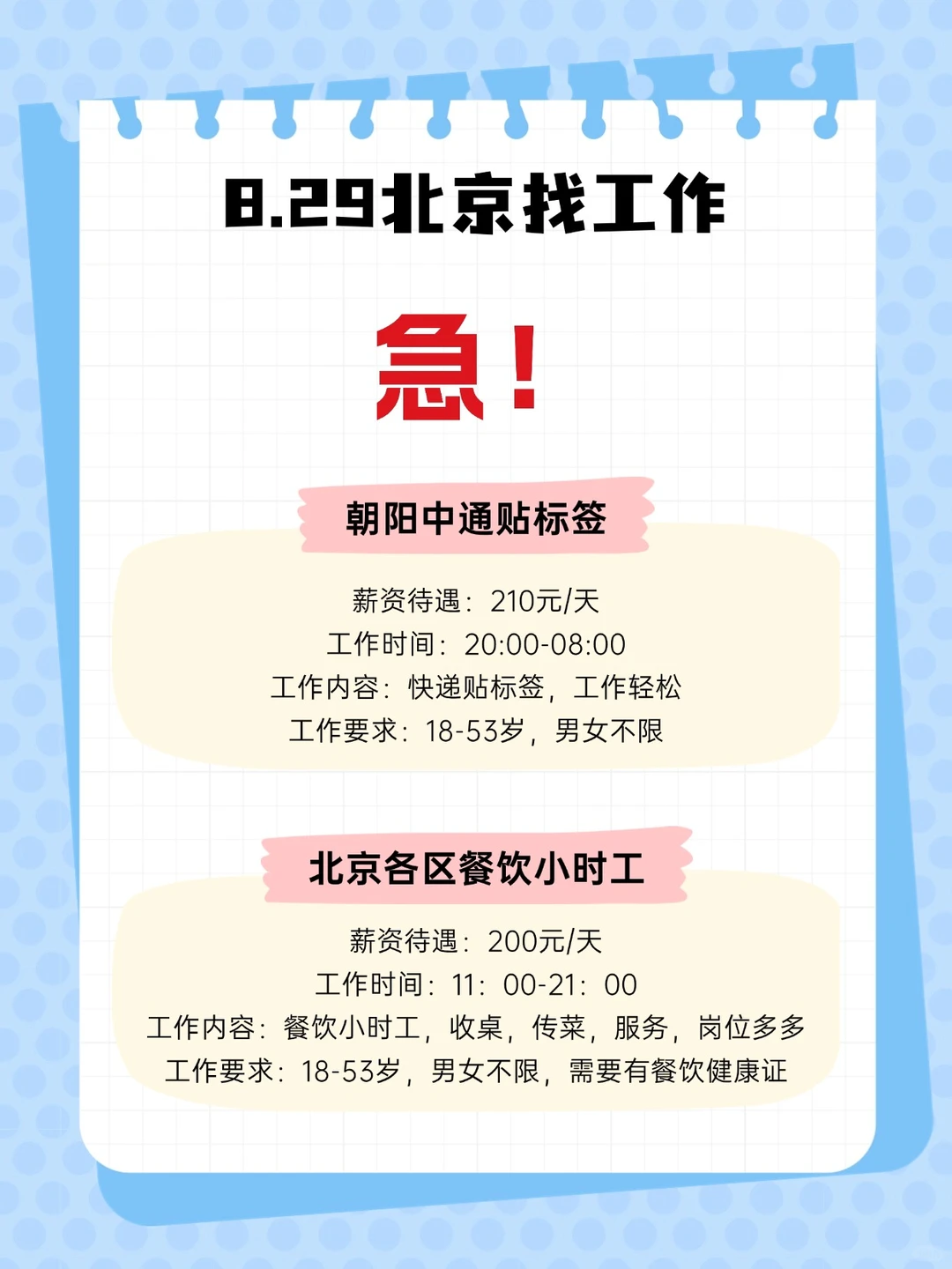 明天北京兼职！急！！