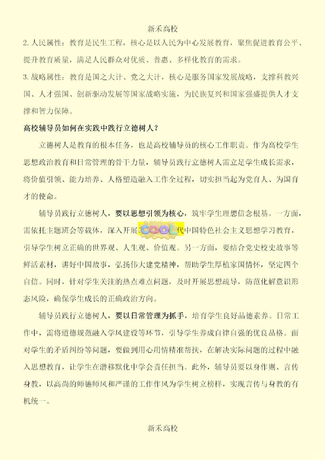 2025长沙理工大学笔试真题解析