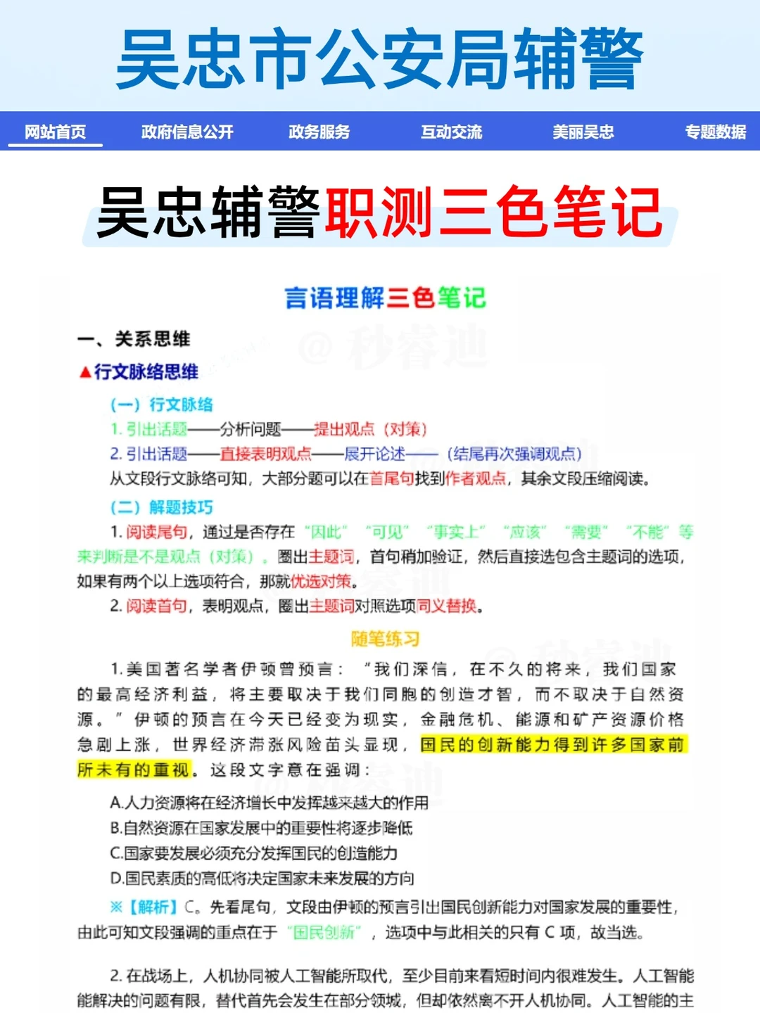 提醒一下今年报考25吴忠辅警的人