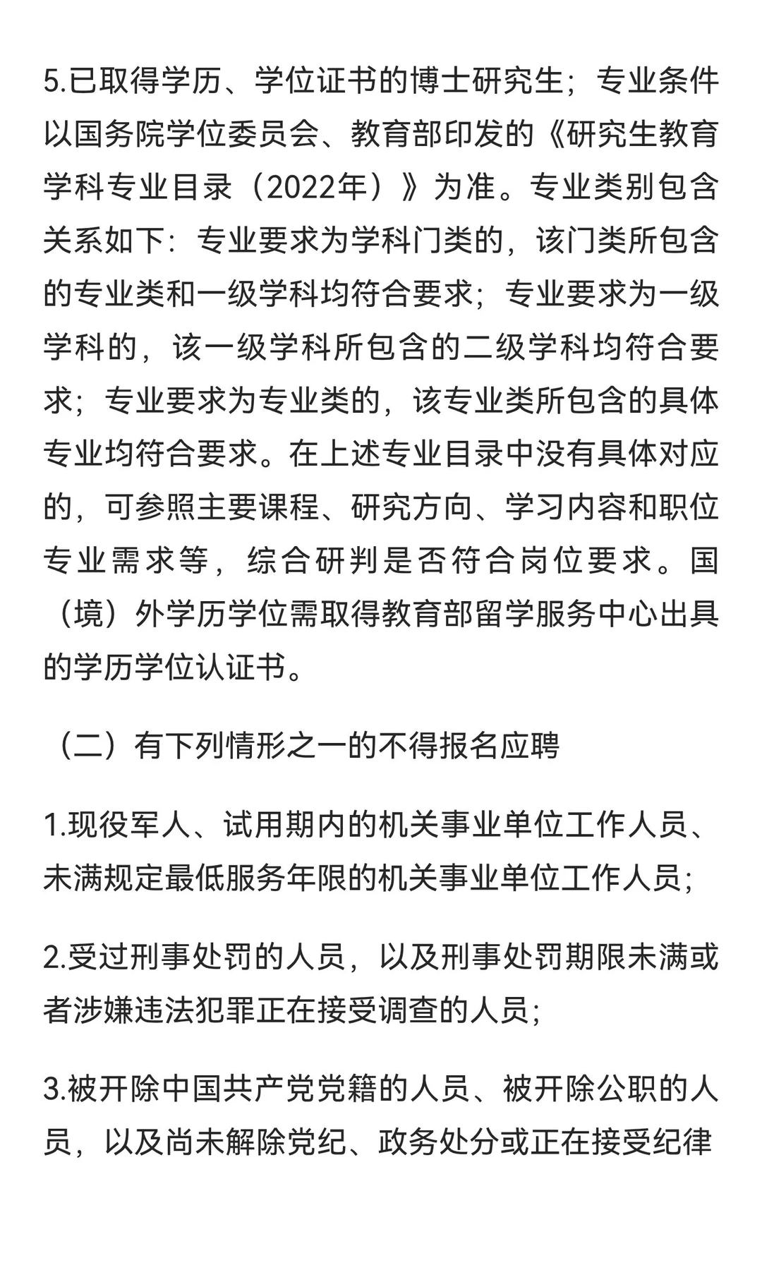 河南信息科技学院（筹）2025年招聘
