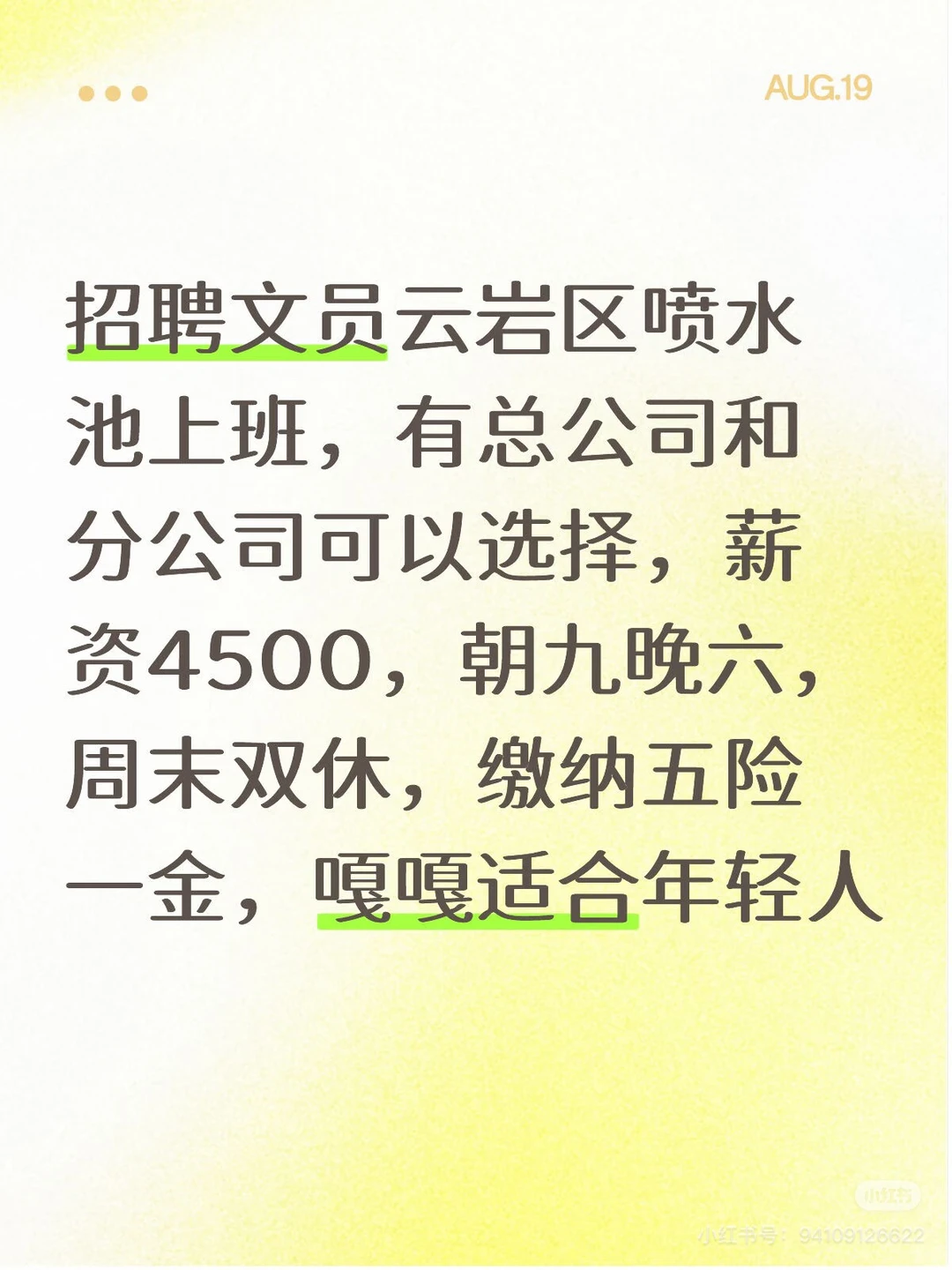 招聘文员，公司行政文员