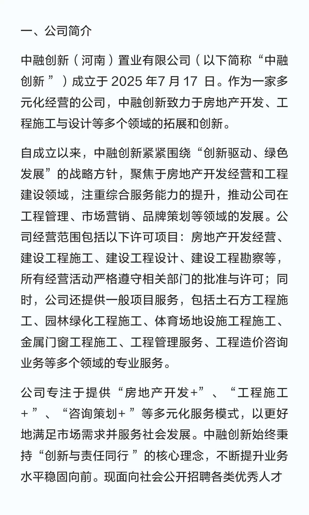 中融创新（河南）置业有限公司社会招聘！