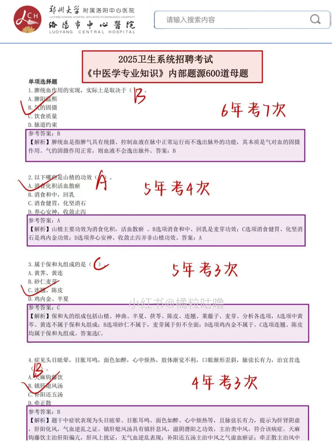 友情提醒:洛阳市中心医院别裸考，熬夜背啊