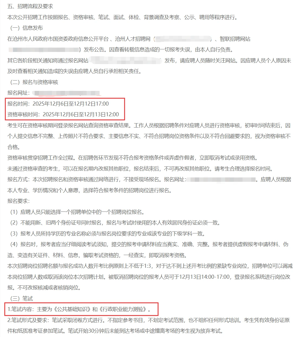 沧州市市属国有企业招45人 本科起报 38周岁