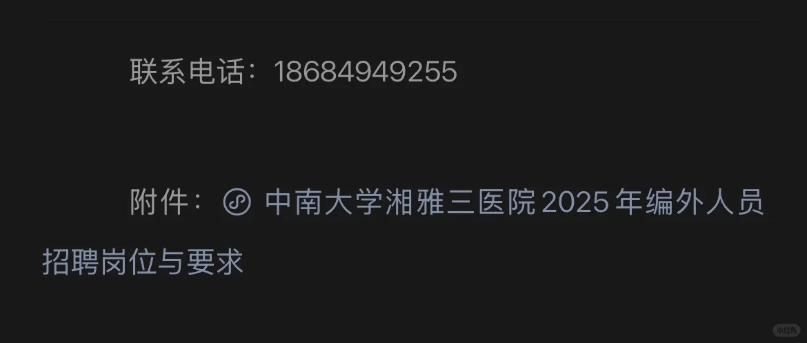 中南大学湘雅三医院编外人员招聘5人公告