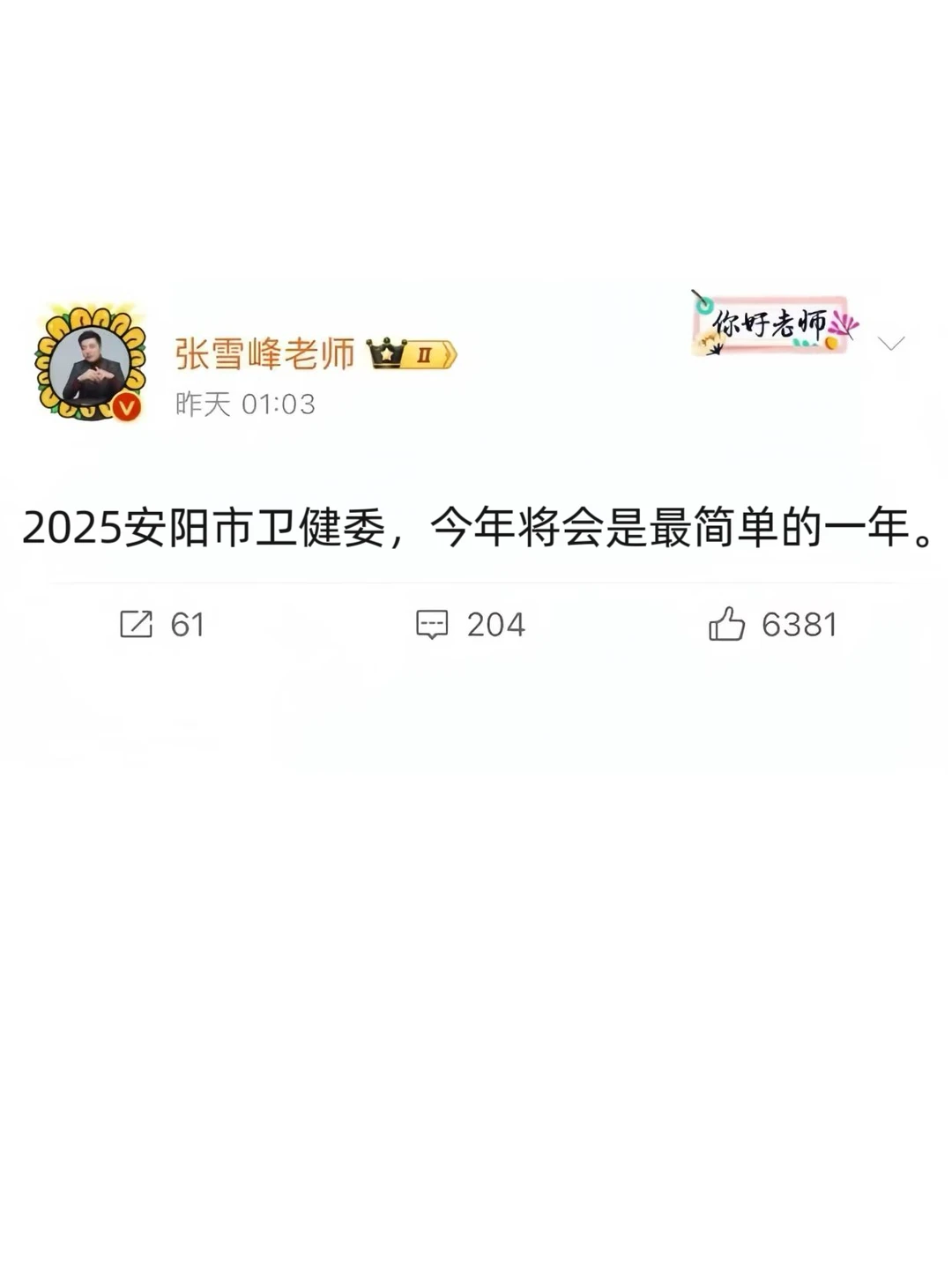 安阳市卫健委，今年将会是最简单的一年