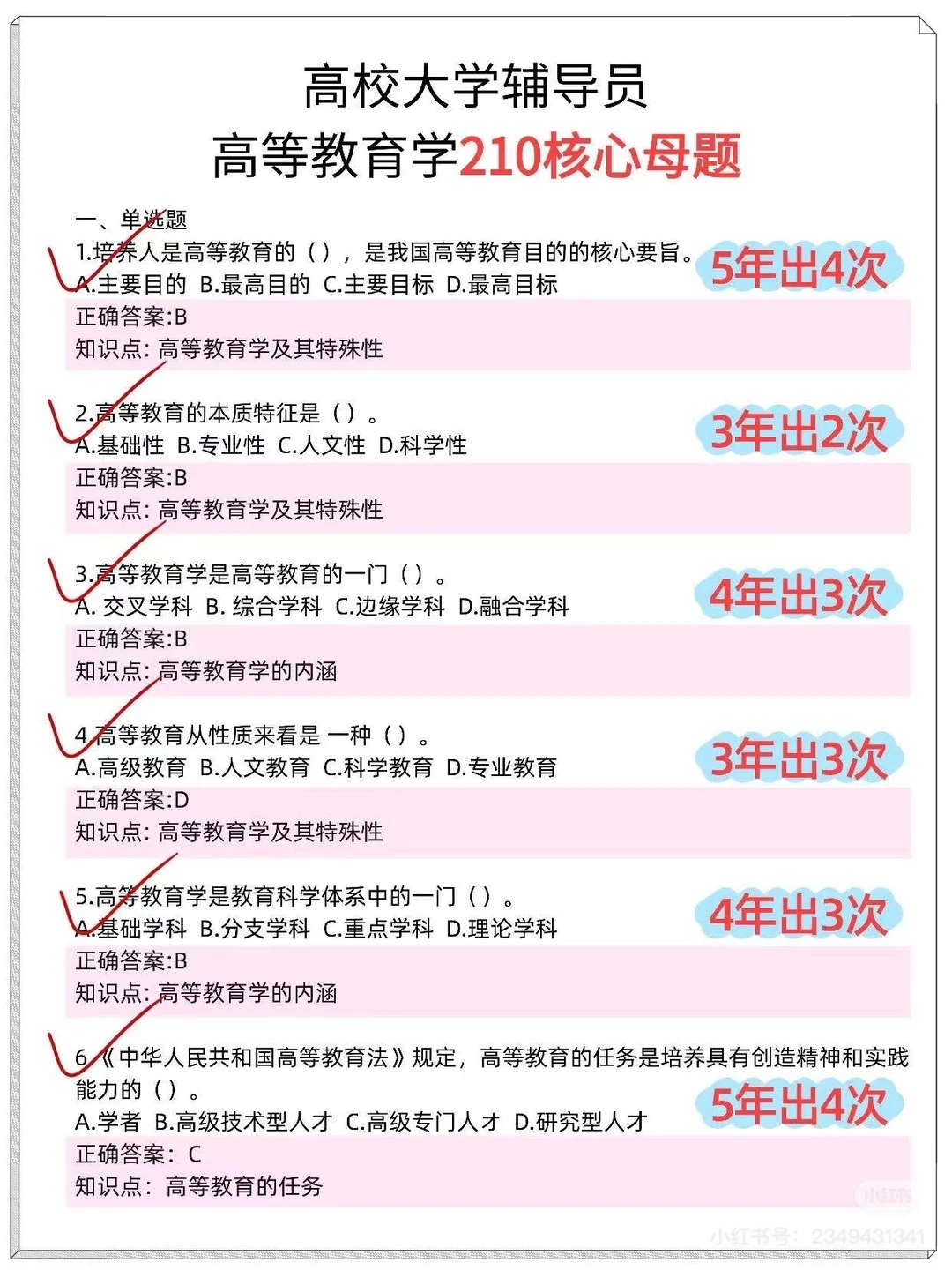 宁夏医科大学辅导员熬夜背完，上岸稳了