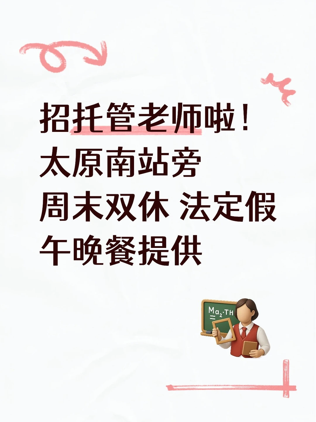 在太原周末双休的工作考虑吗👀