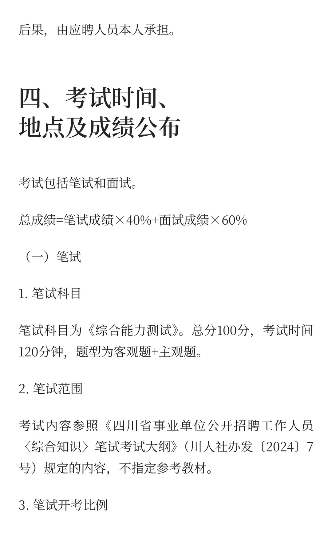 成都职业技术学院2025年四季度编制外公开（