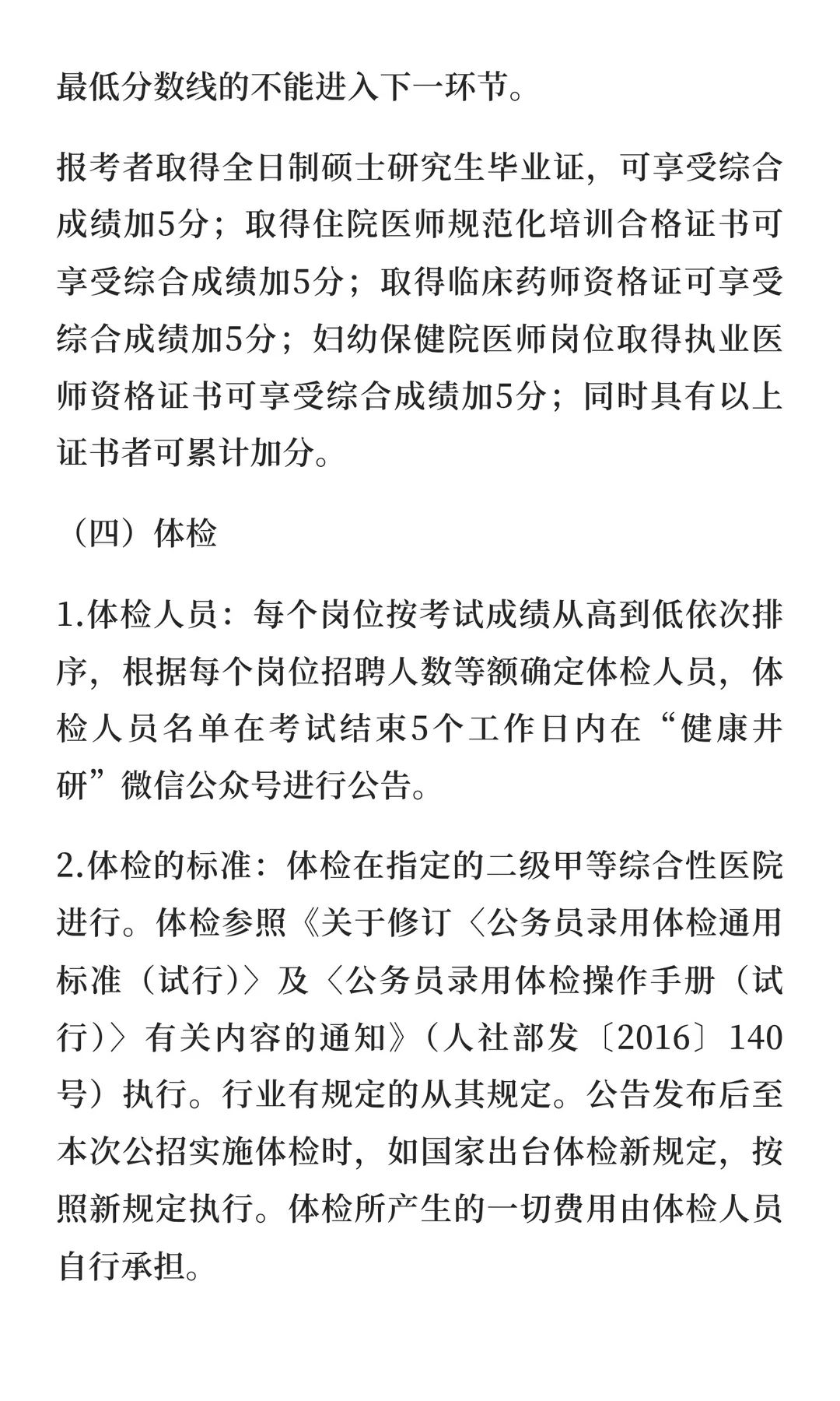 2025下半年乐山市井研县人民医院医共体招聘
