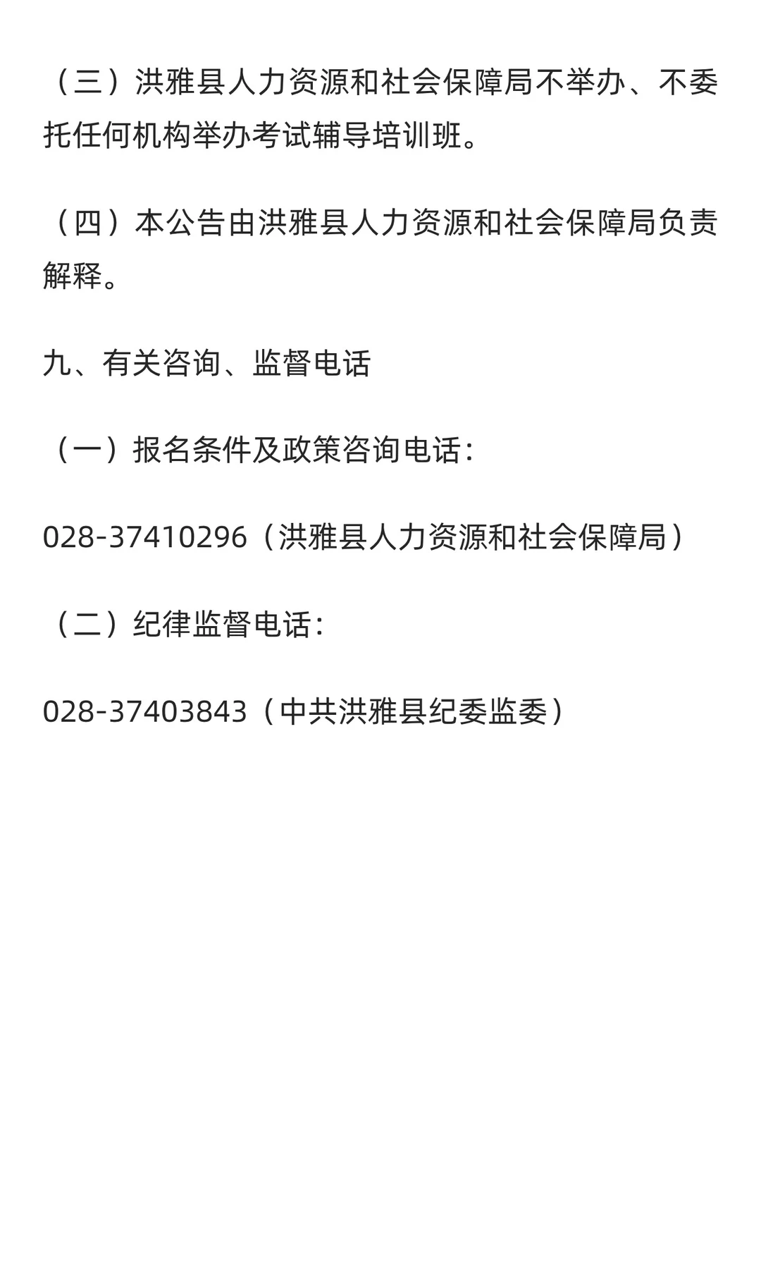 眉山市洪雅县2025年从服务基层项目等人员中