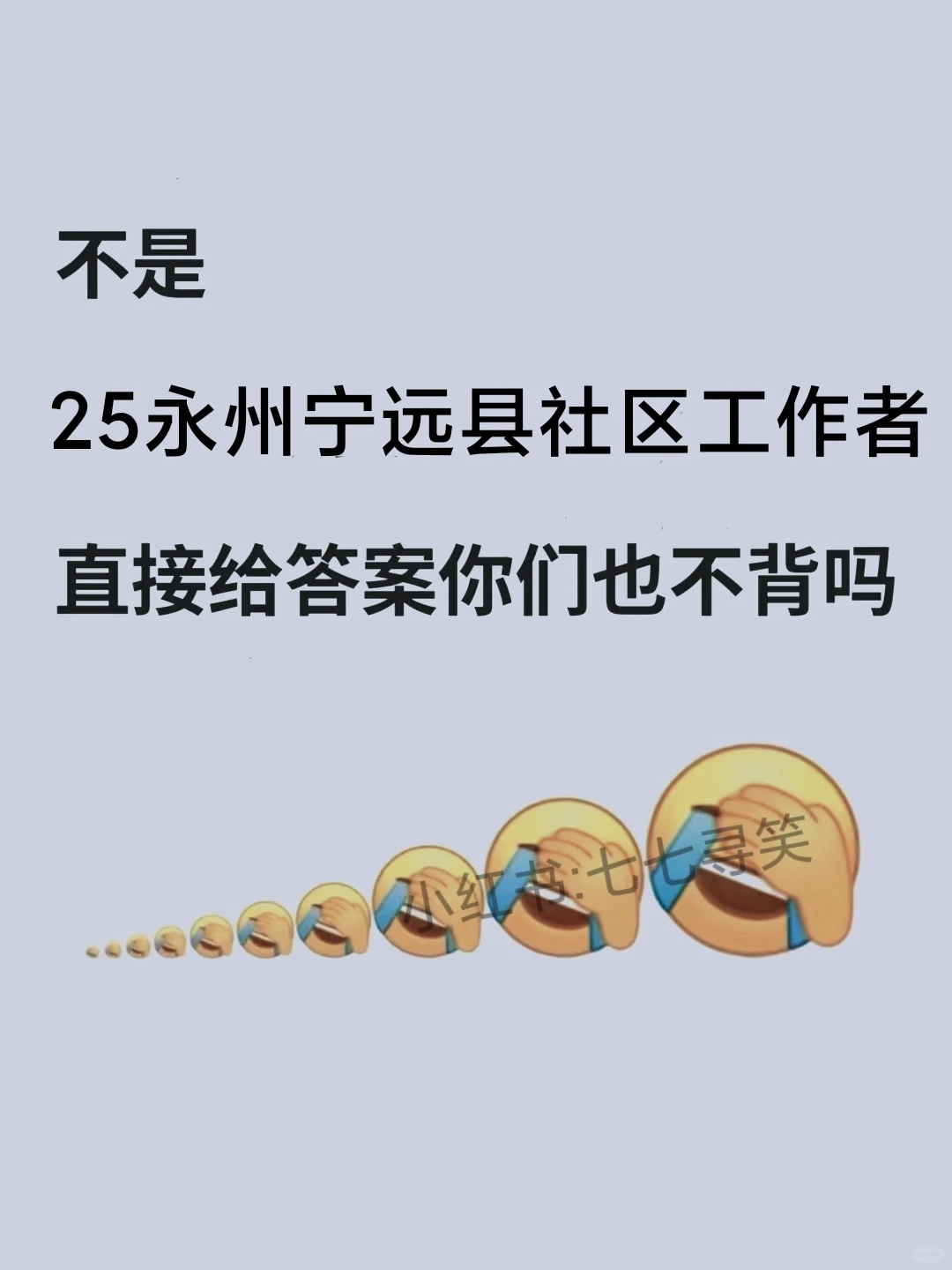 25永州宁远县社区工作者，今年蕞简单的一年
