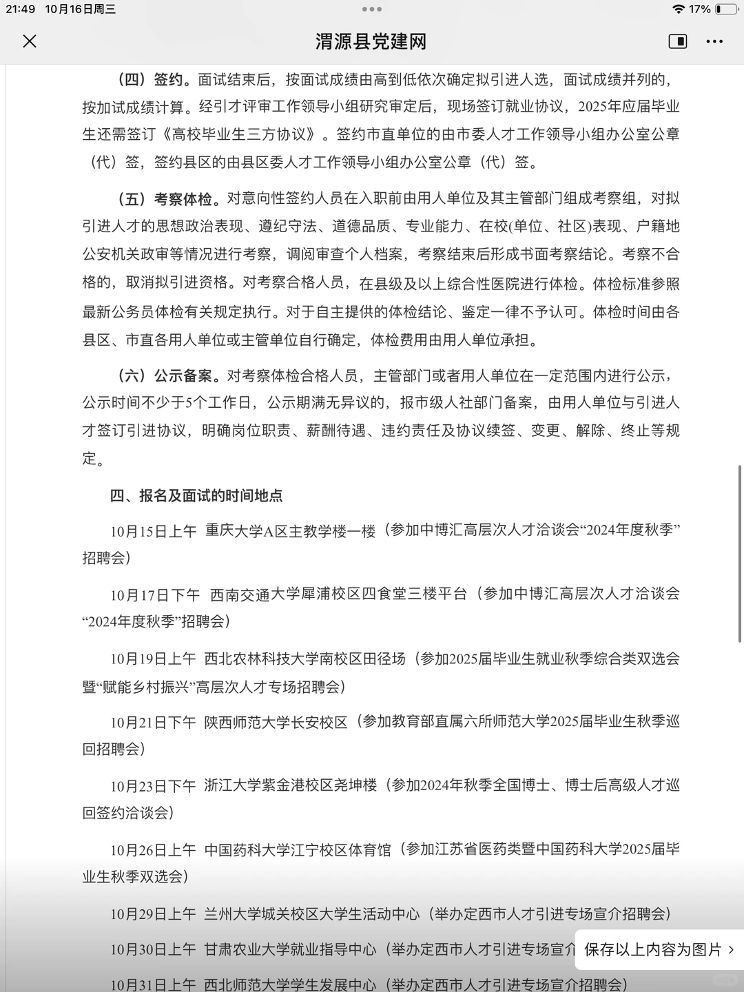 定西市人才引进含多名心理岗位