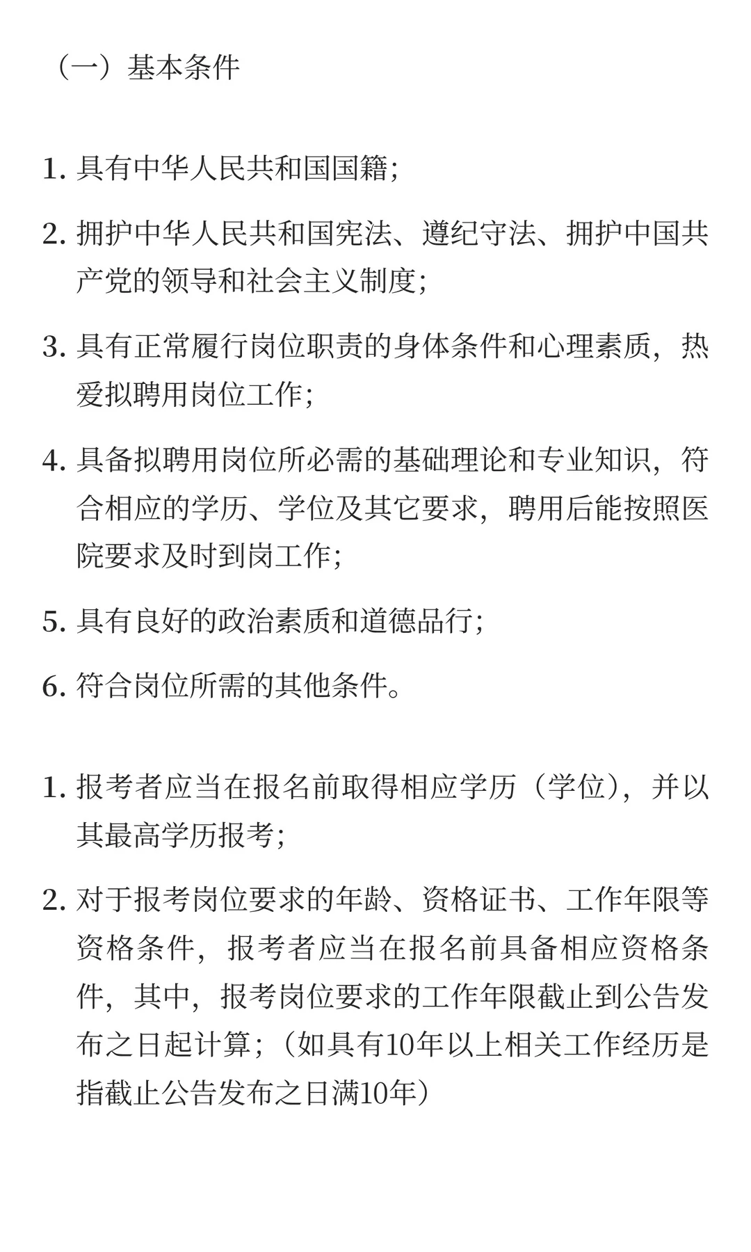 洛阳市中心医院2025年公开招聘合同制工作人
