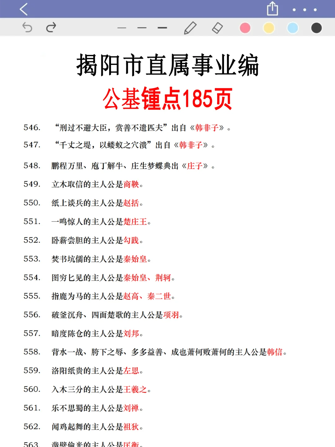 11.23揭阳市直事业编其实挺水的（差生版）