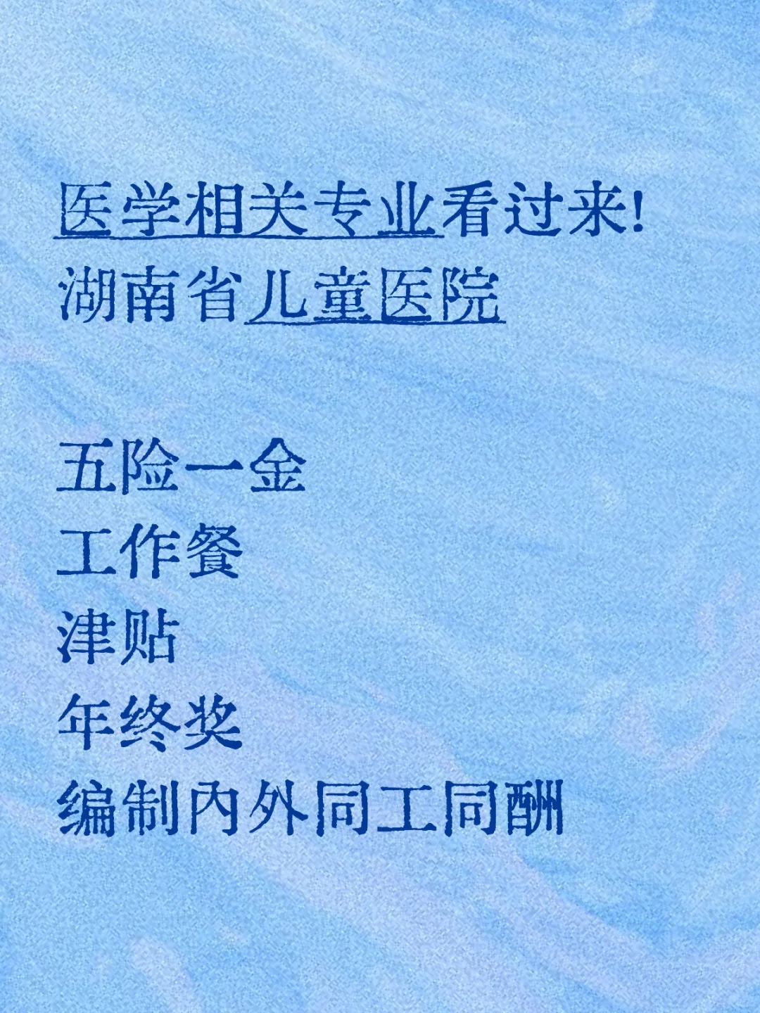 ✨湖南护理人速冲｜省儿童医院捡漏机会✅