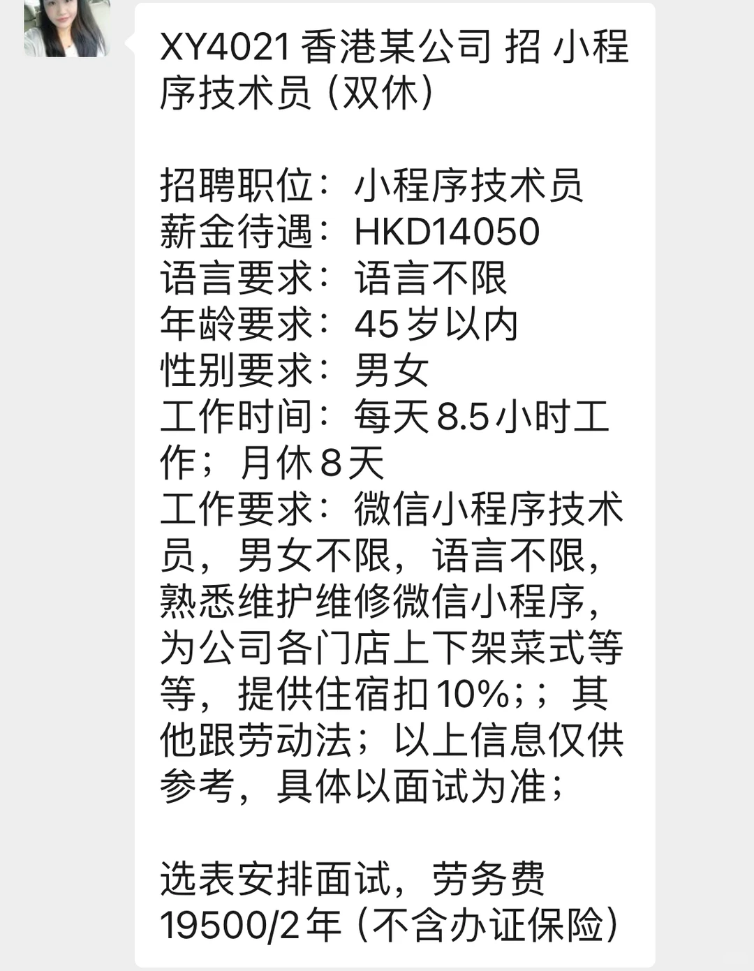 双休工作，高薪💴不是梦