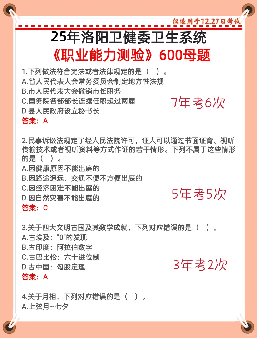 12.27洛阳卫健委大放水，今年是真不看啊！
